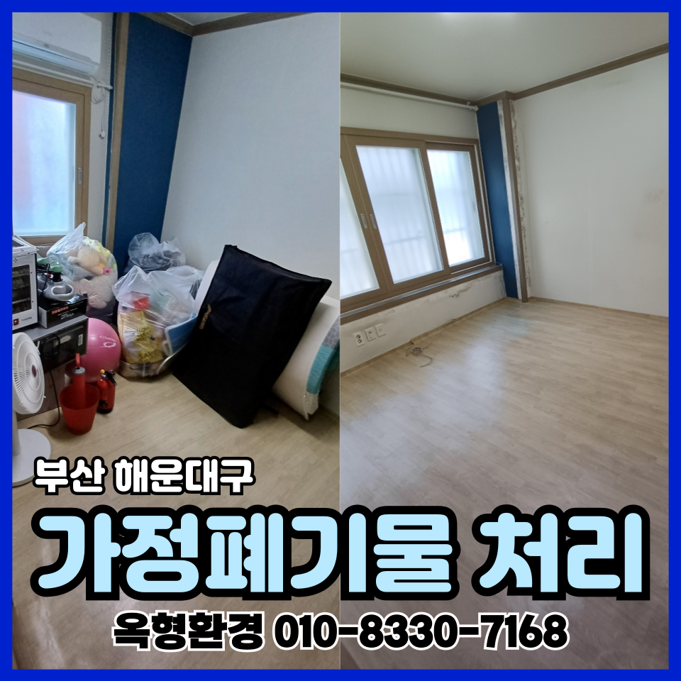 옥형환경 중구점
