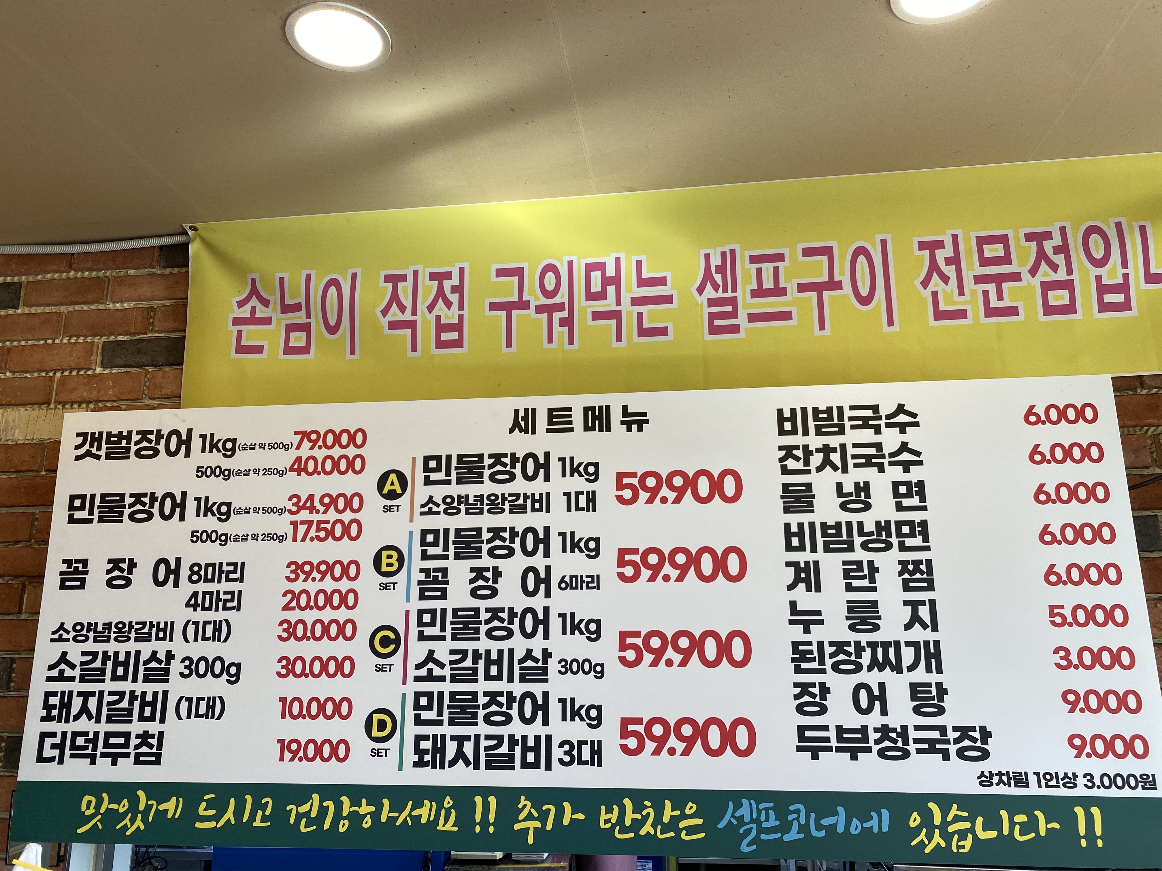 힘센풍천장어직판장