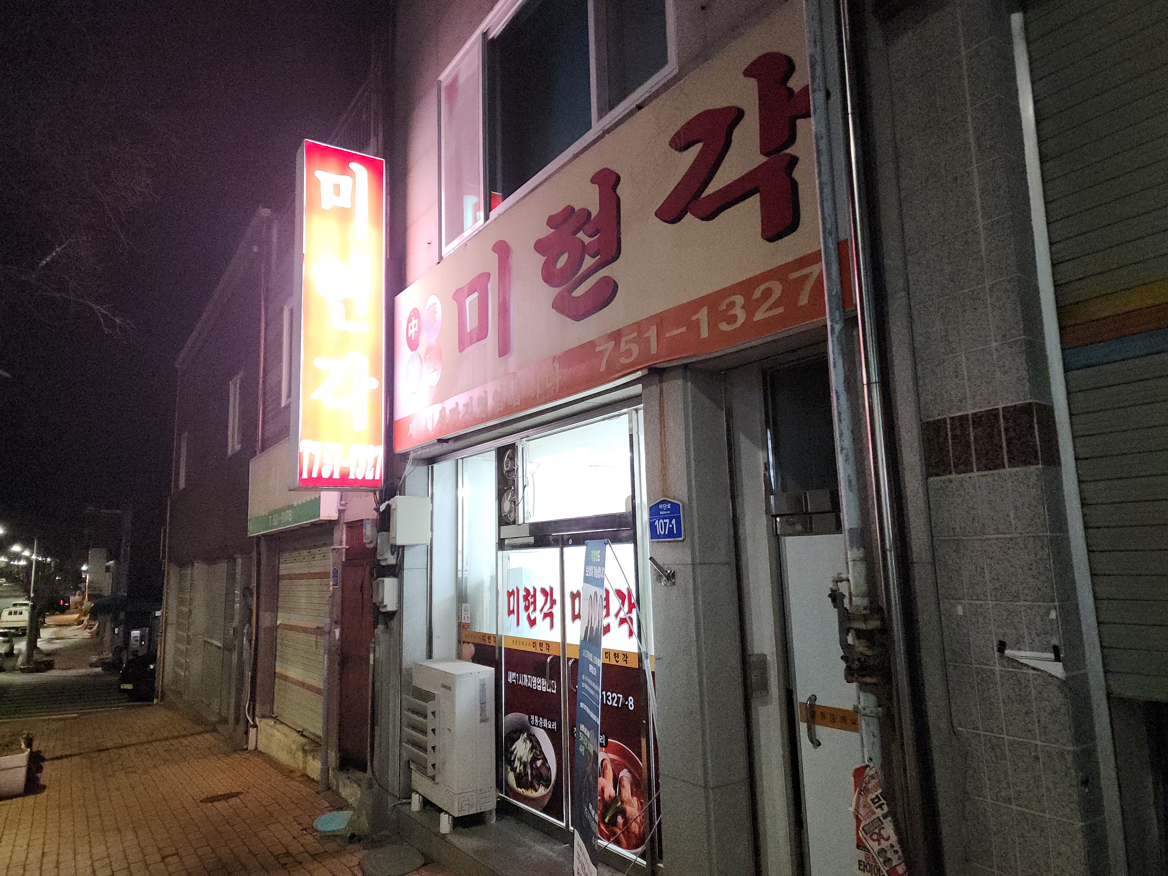 미현각