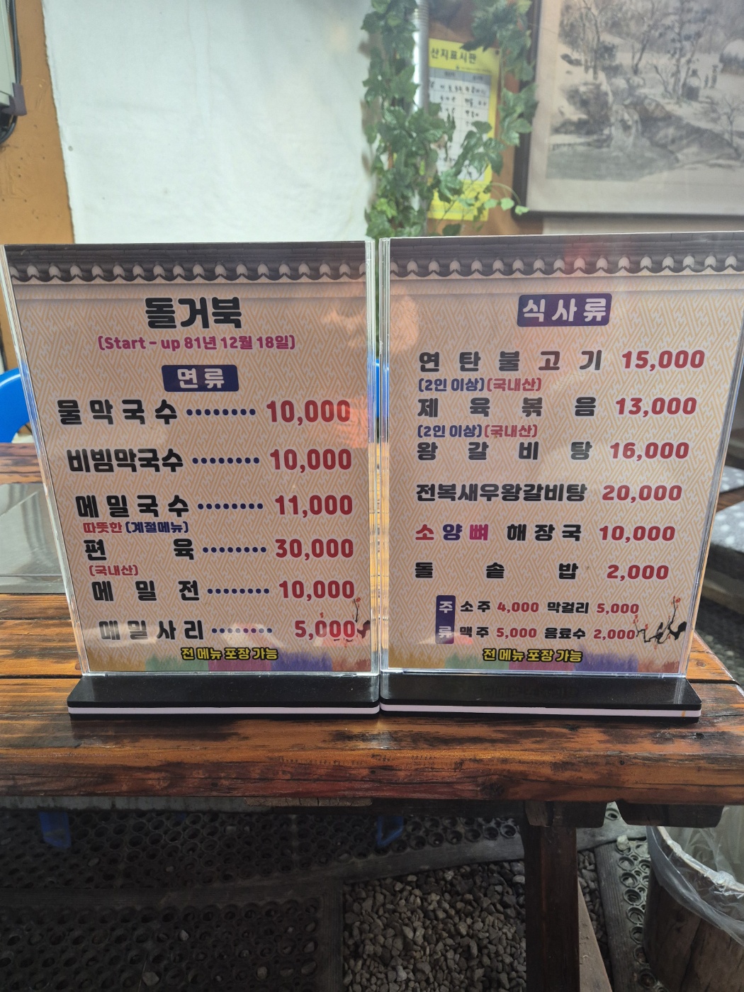 돌거북