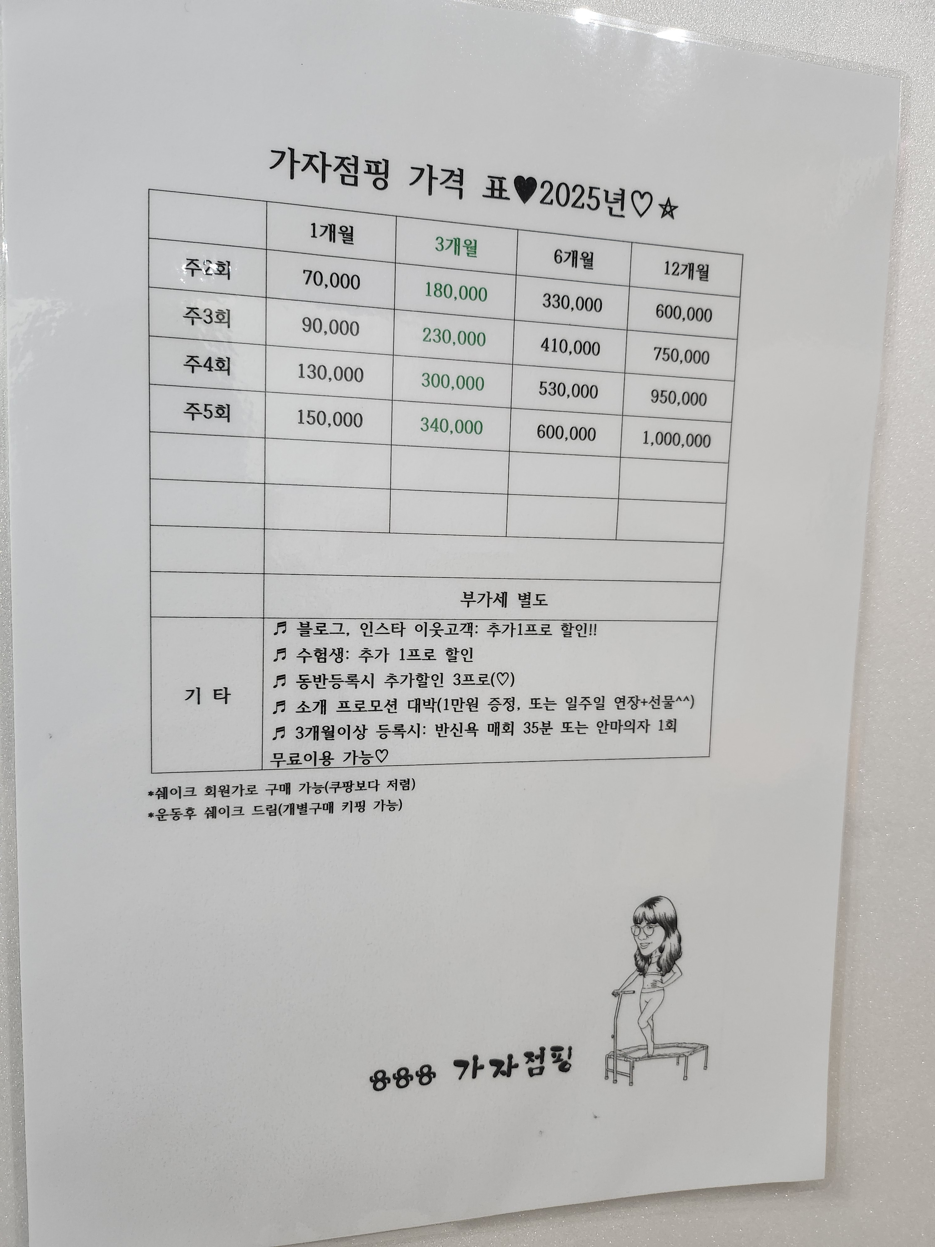 점핑&다이어트