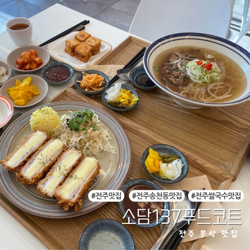 소담137 송천점