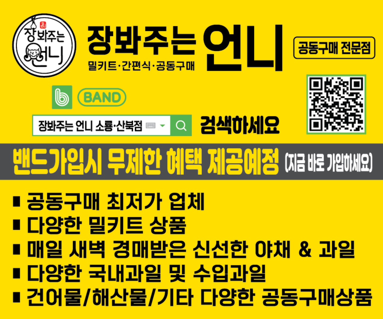 장봐주는언니 소룡&산북점