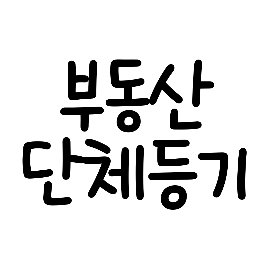 법무사유영진사무소