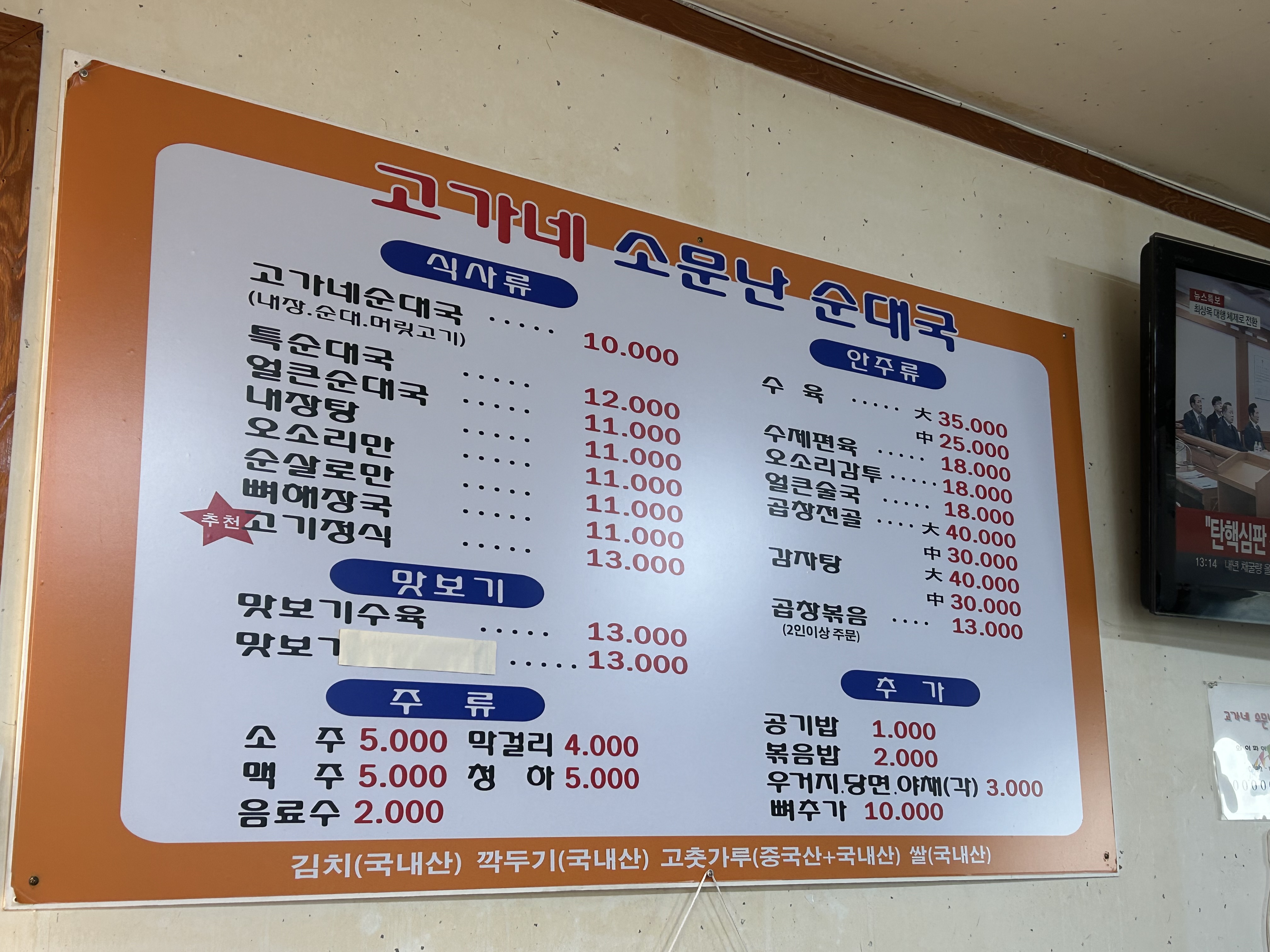 고가네소문난순대국집