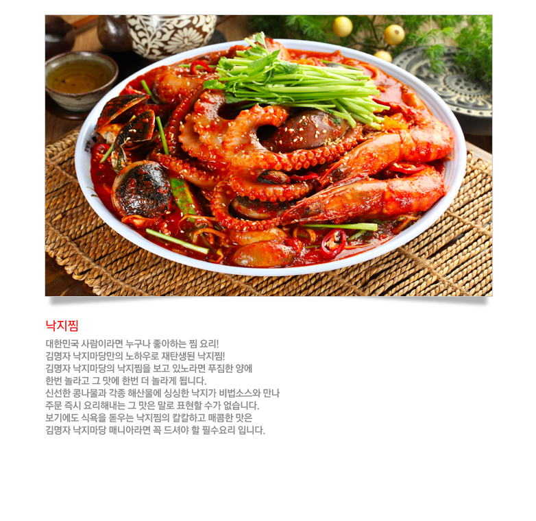 김명자낙지마당 소하점