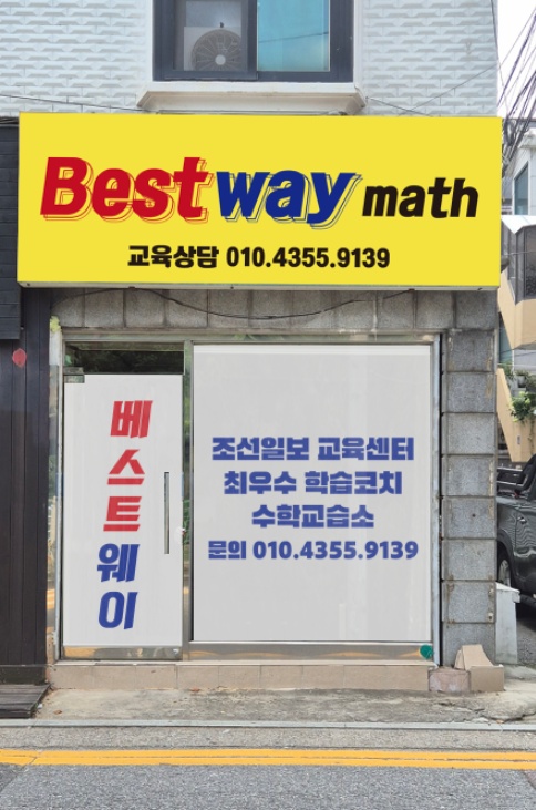 베스트웨이 대표 이미지