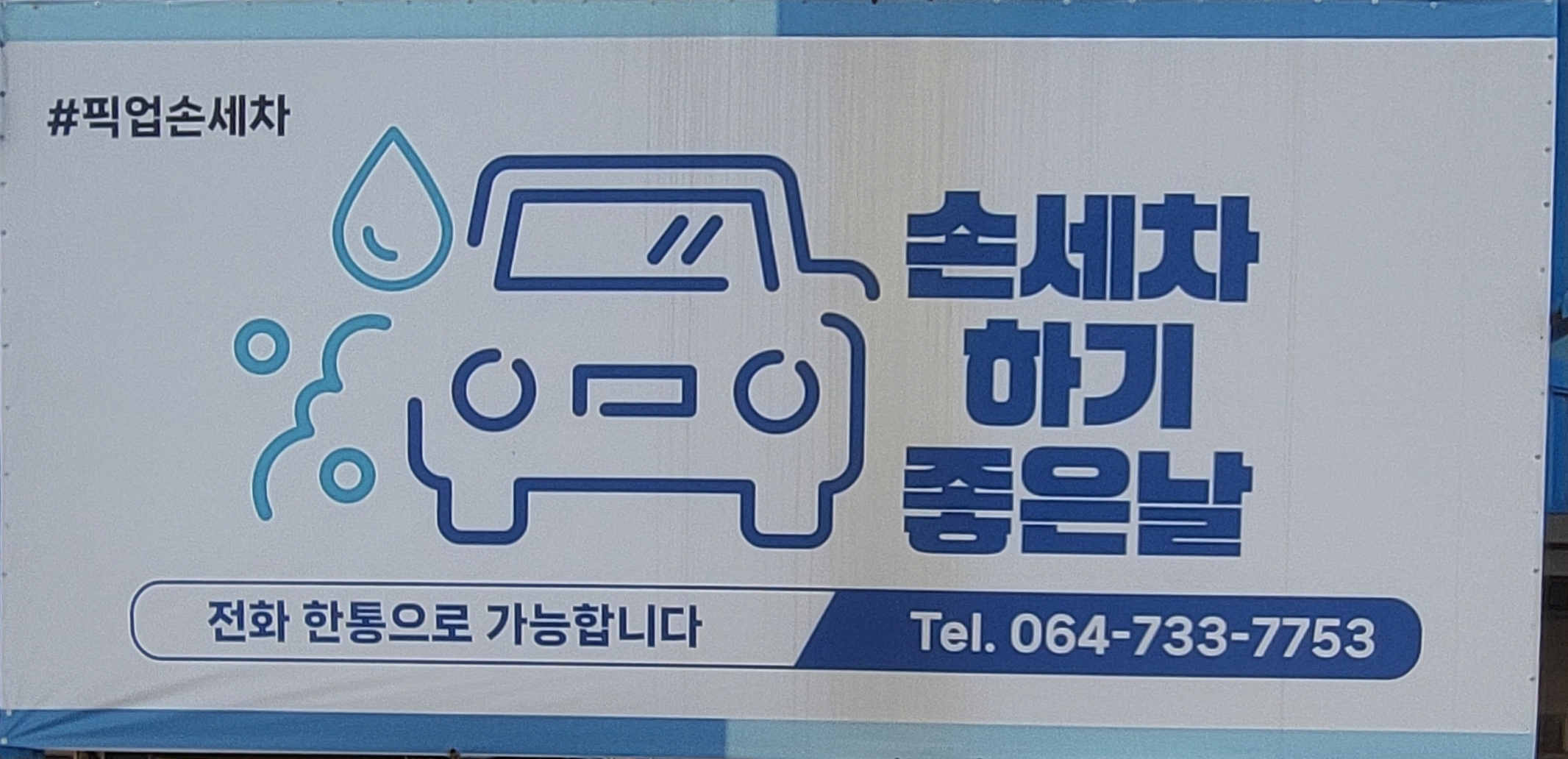 손세차하기좋은날