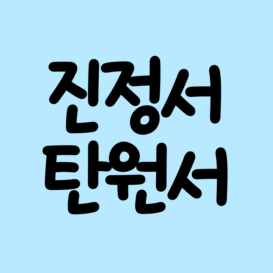 법무사유영진사무소