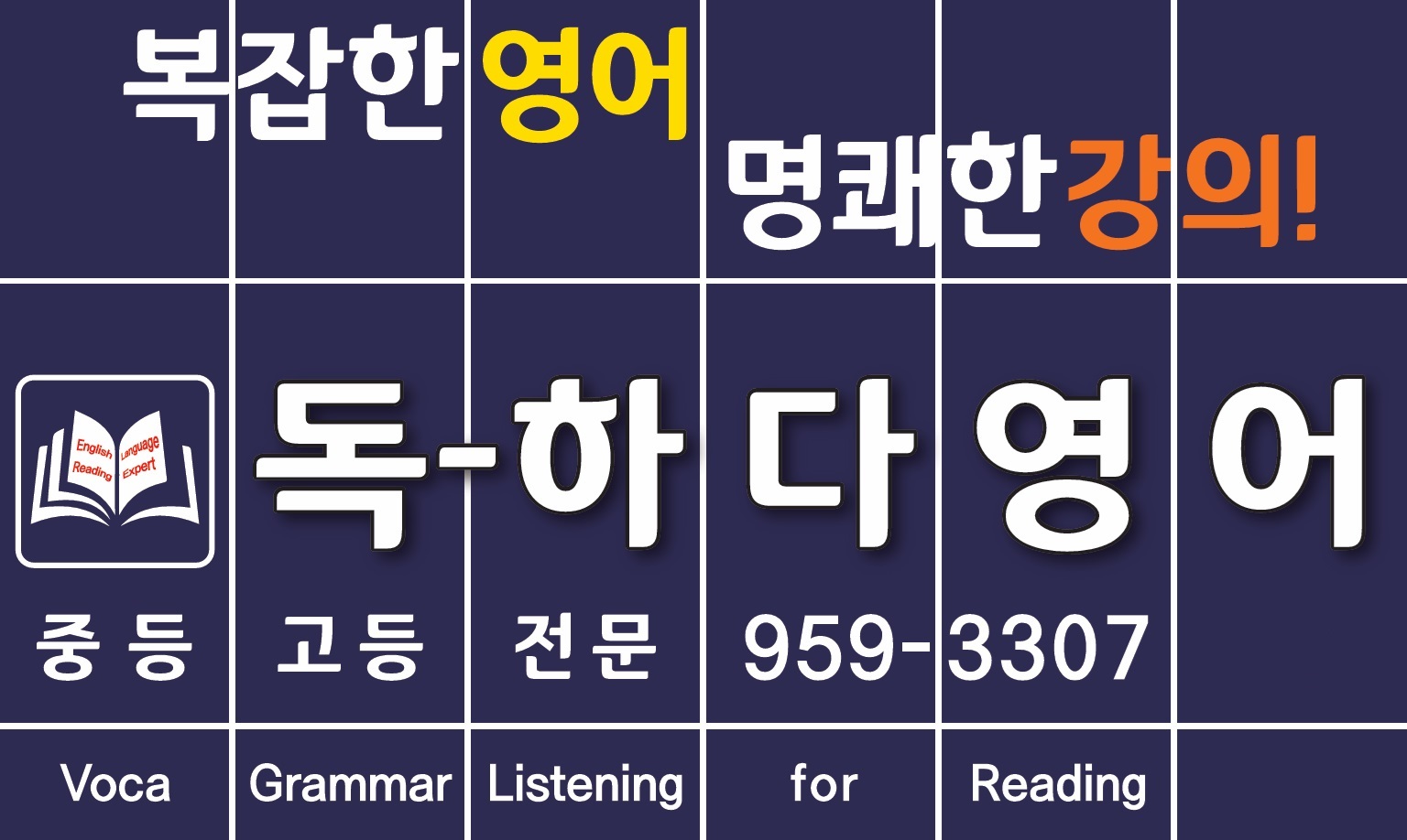 독하다영어학원