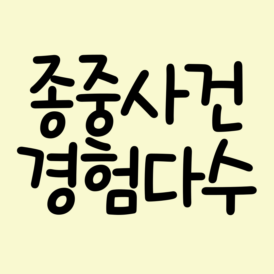 법무사유영진사무소