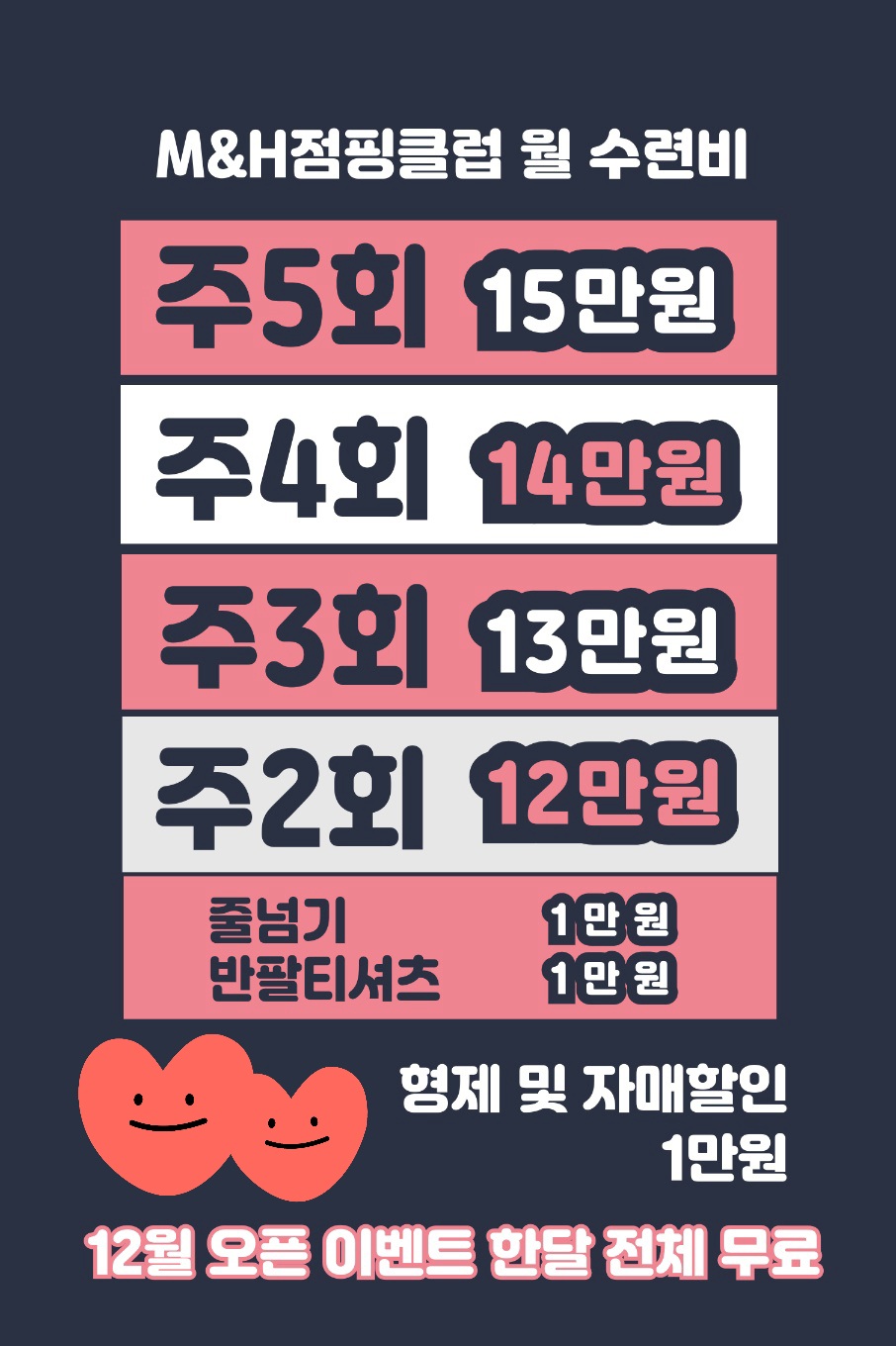 양지점M&H점핑클럽