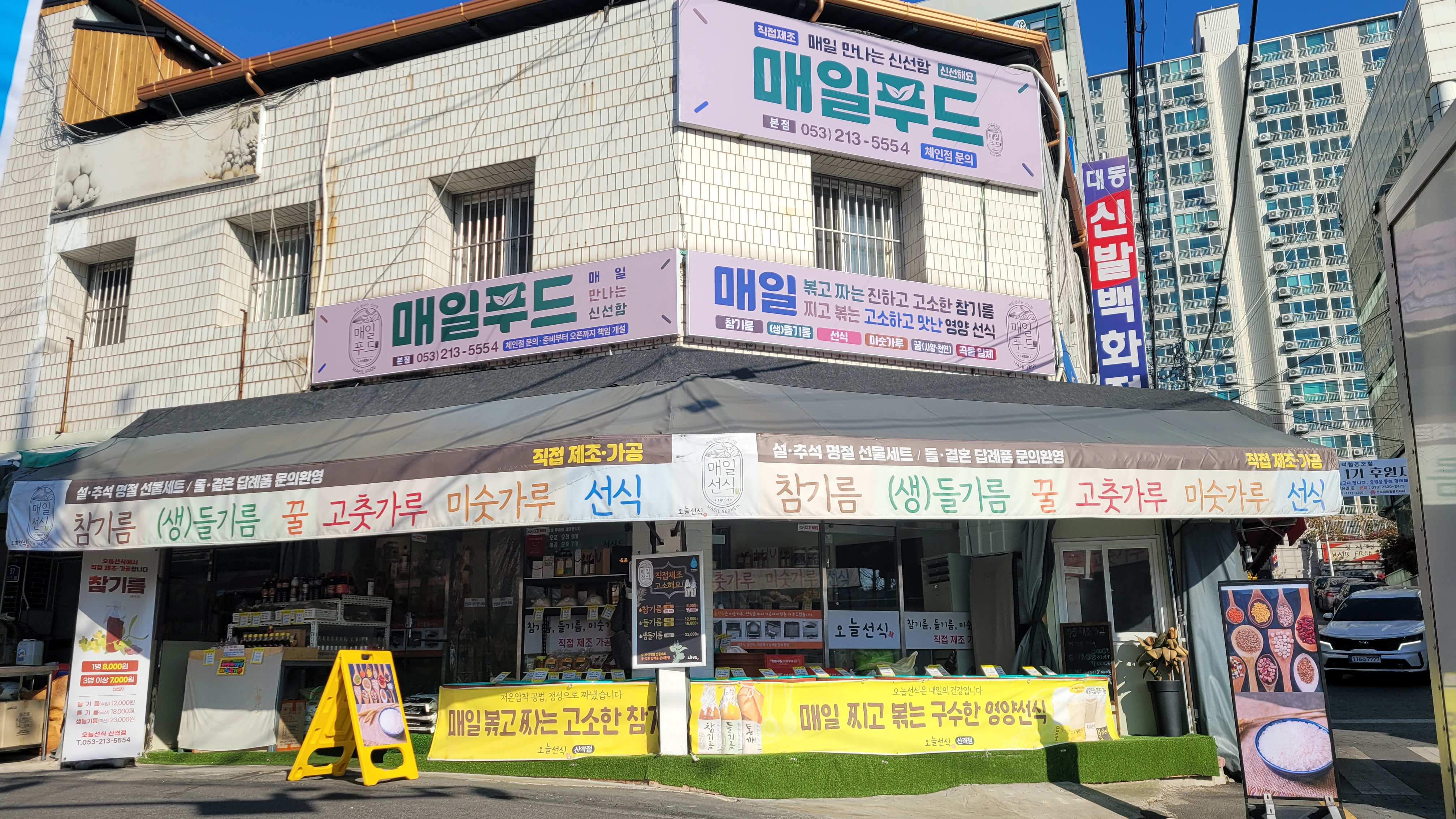 매일푸드 본점