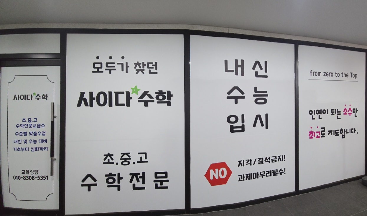 사이다수학