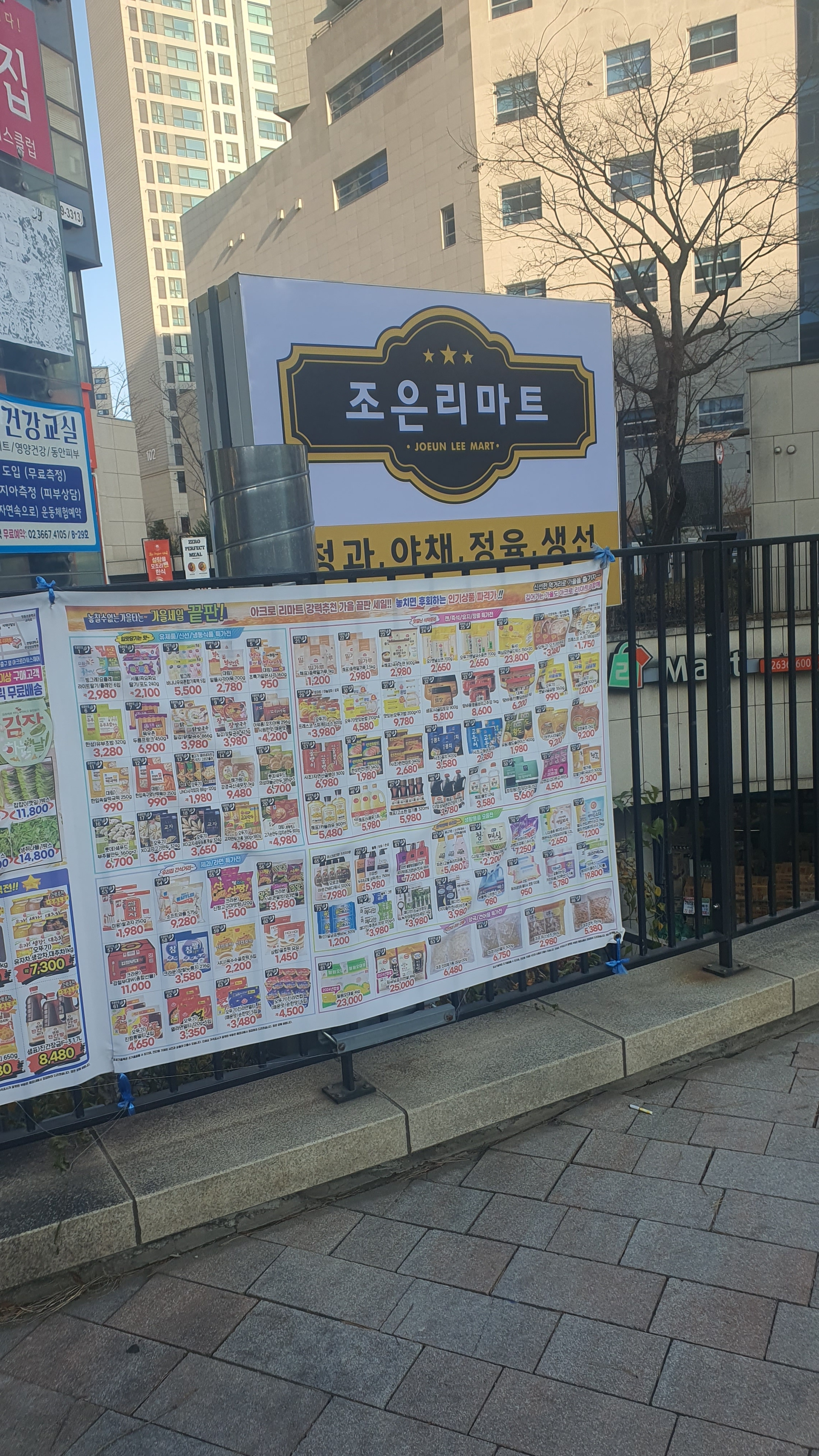 조은리마트