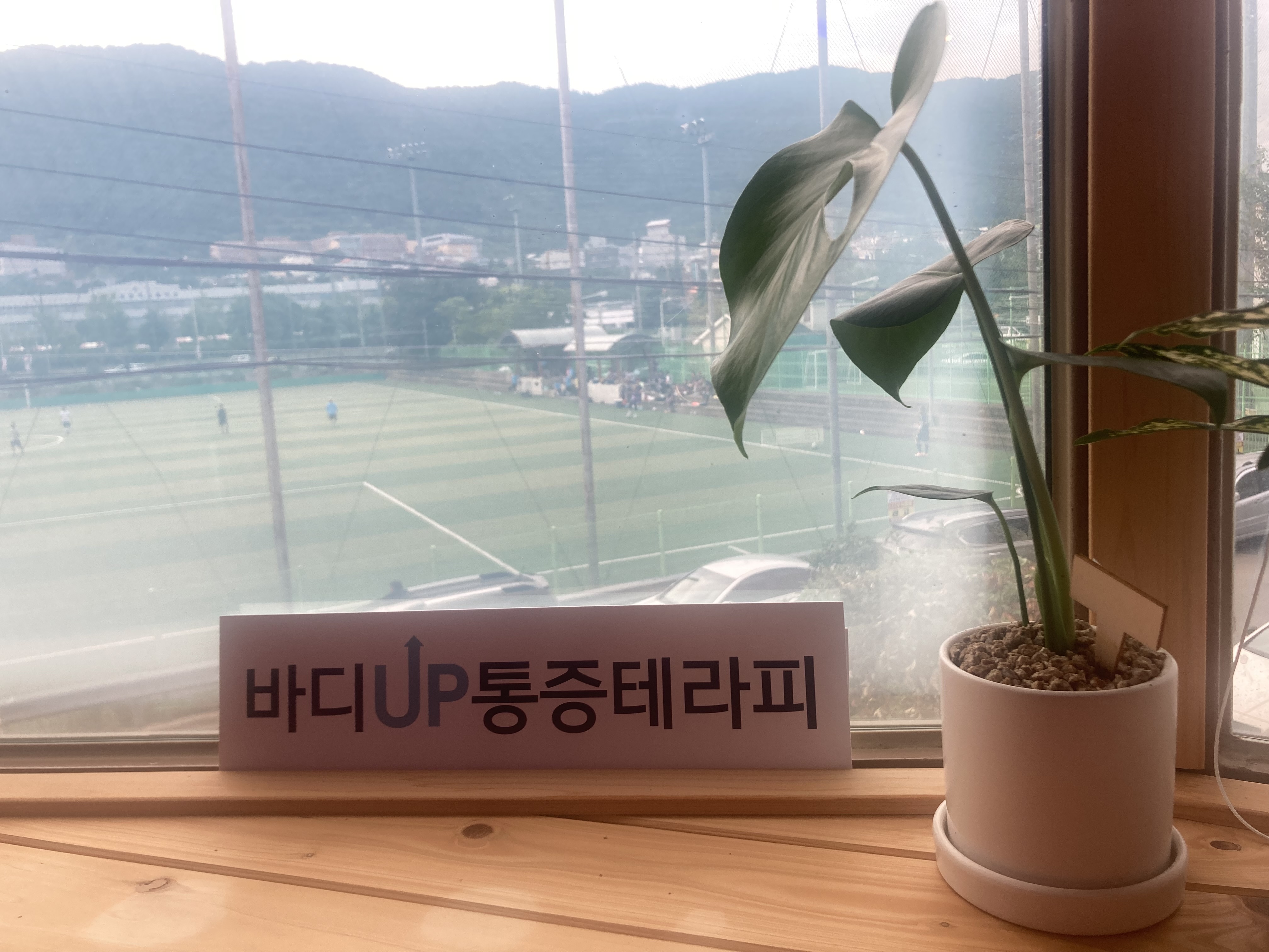 바디업통증테라피 photo 10