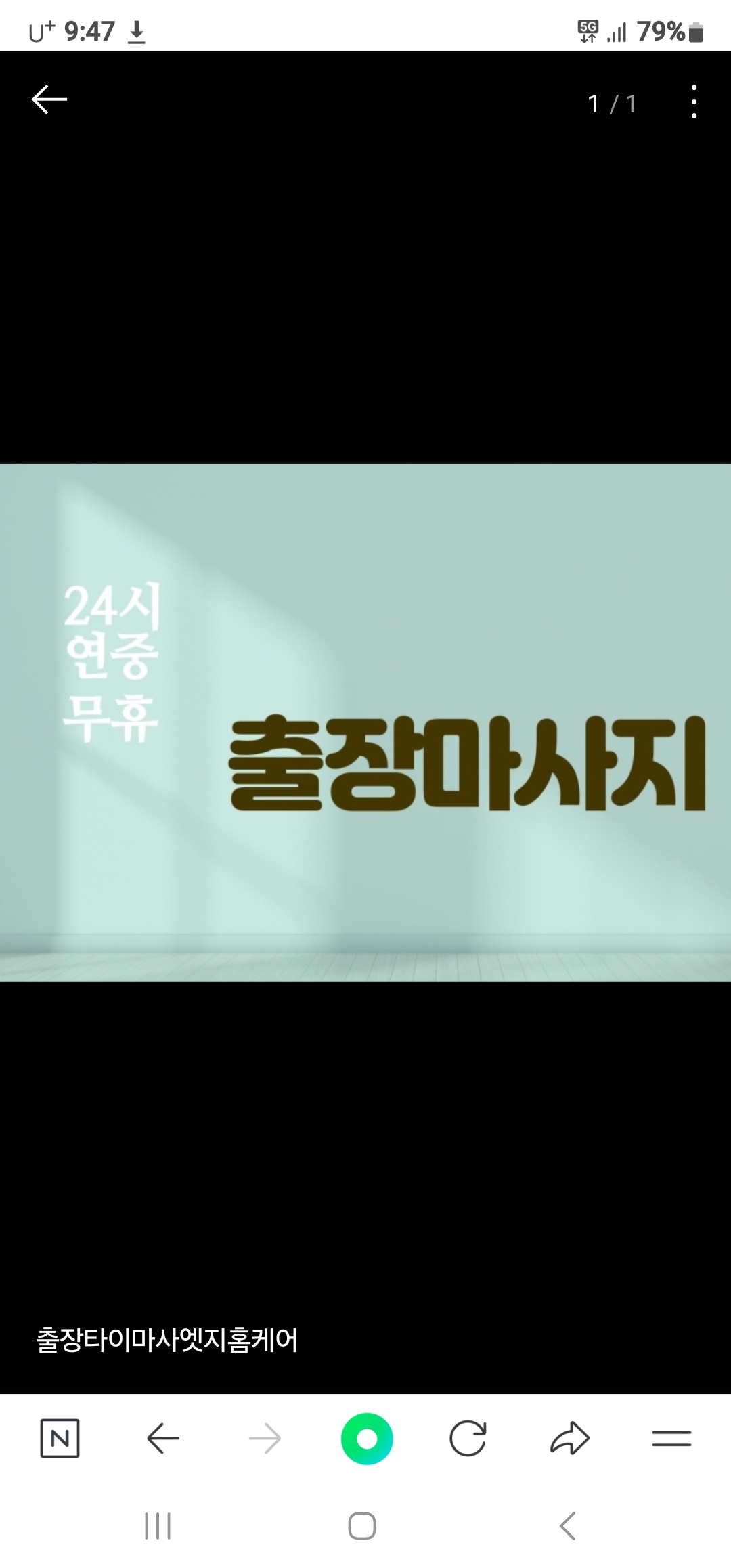 출장타이마사엣지홈케어