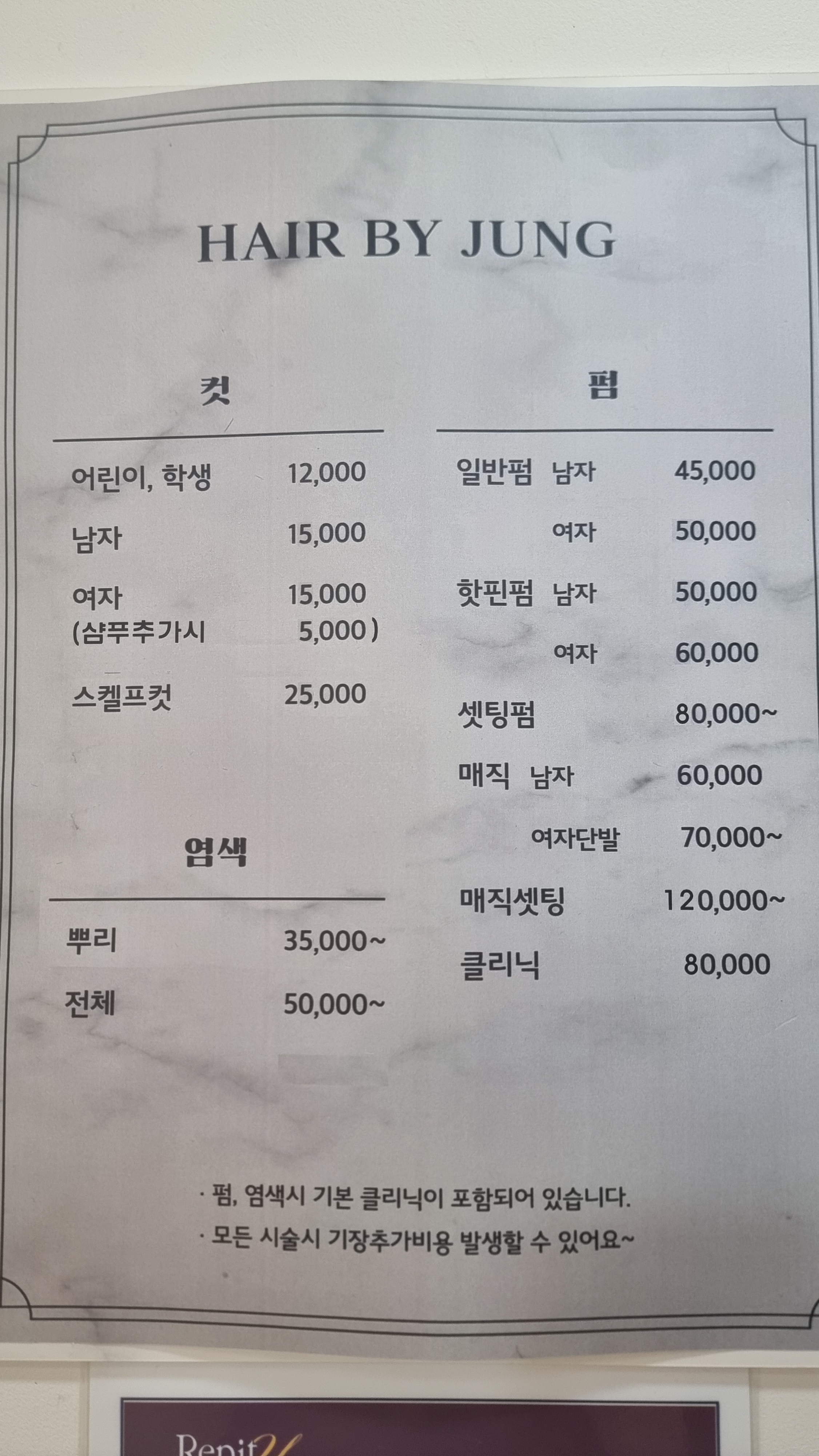 헤어바이정