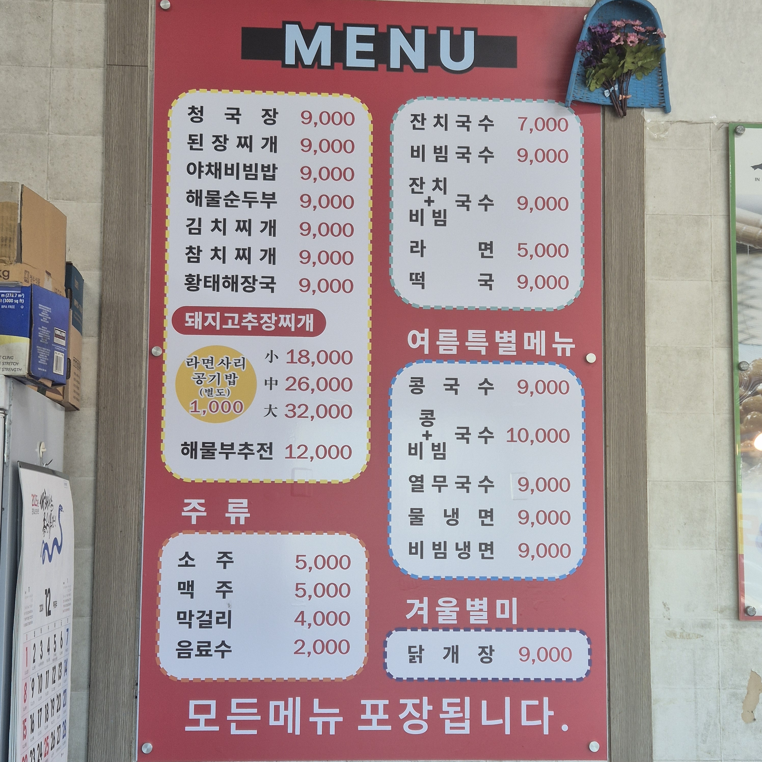 그집국수랑청국장