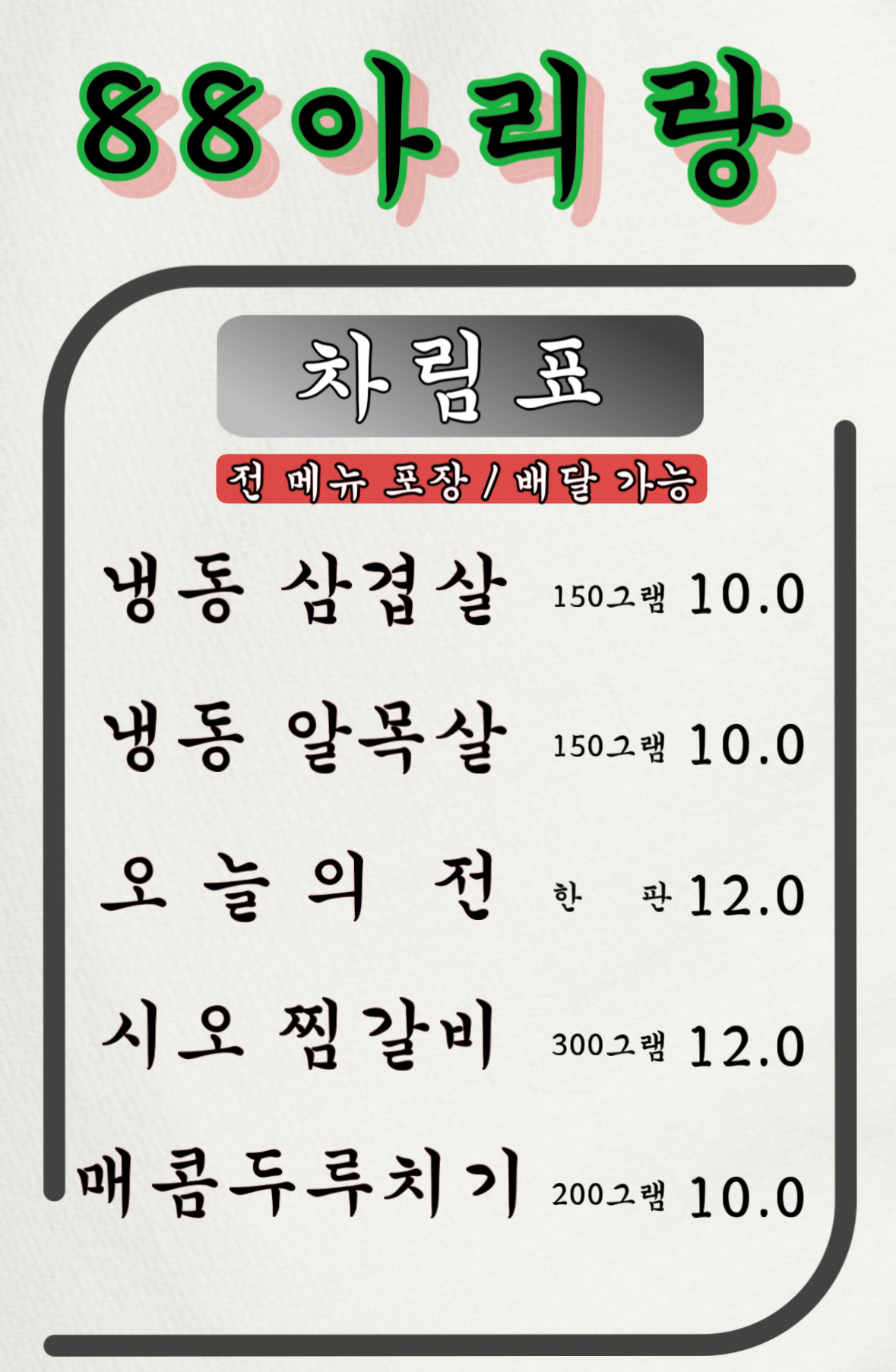 88아리랑