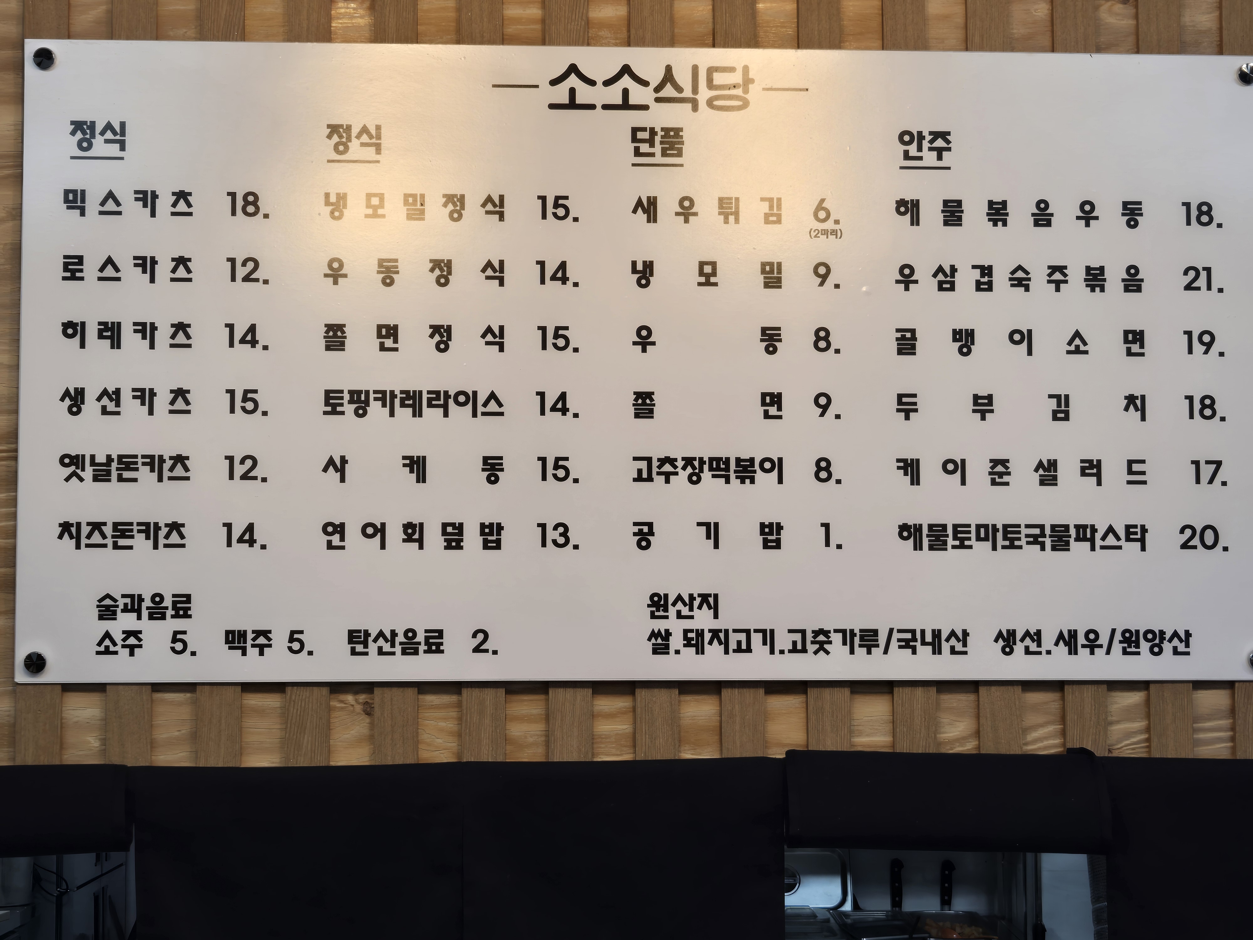 소소식당