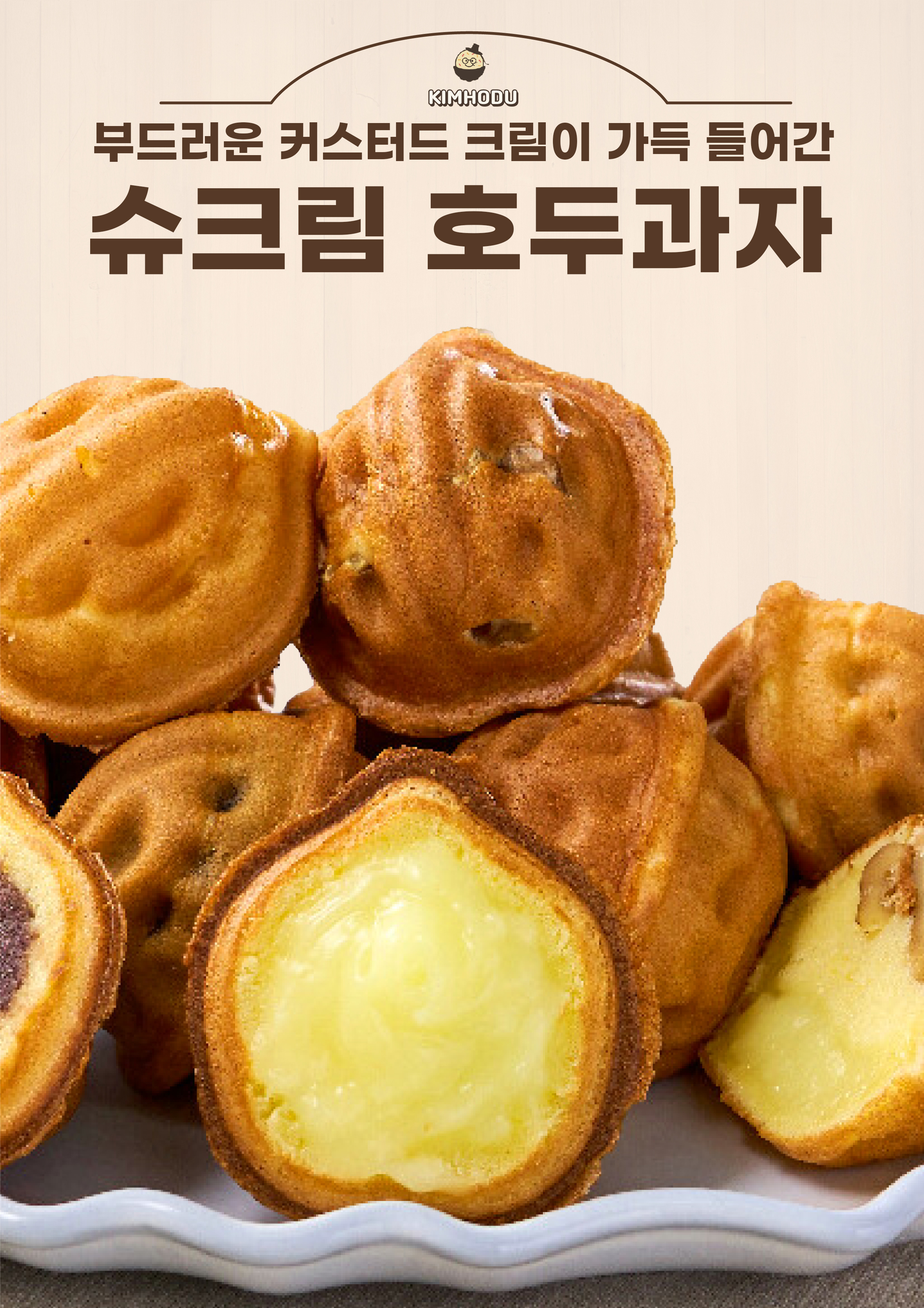 김호두 부천상동점