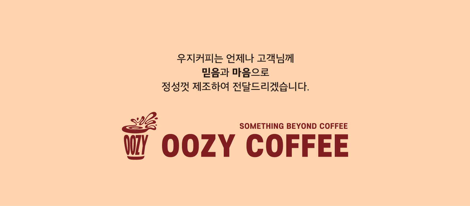 우지커피 양산점