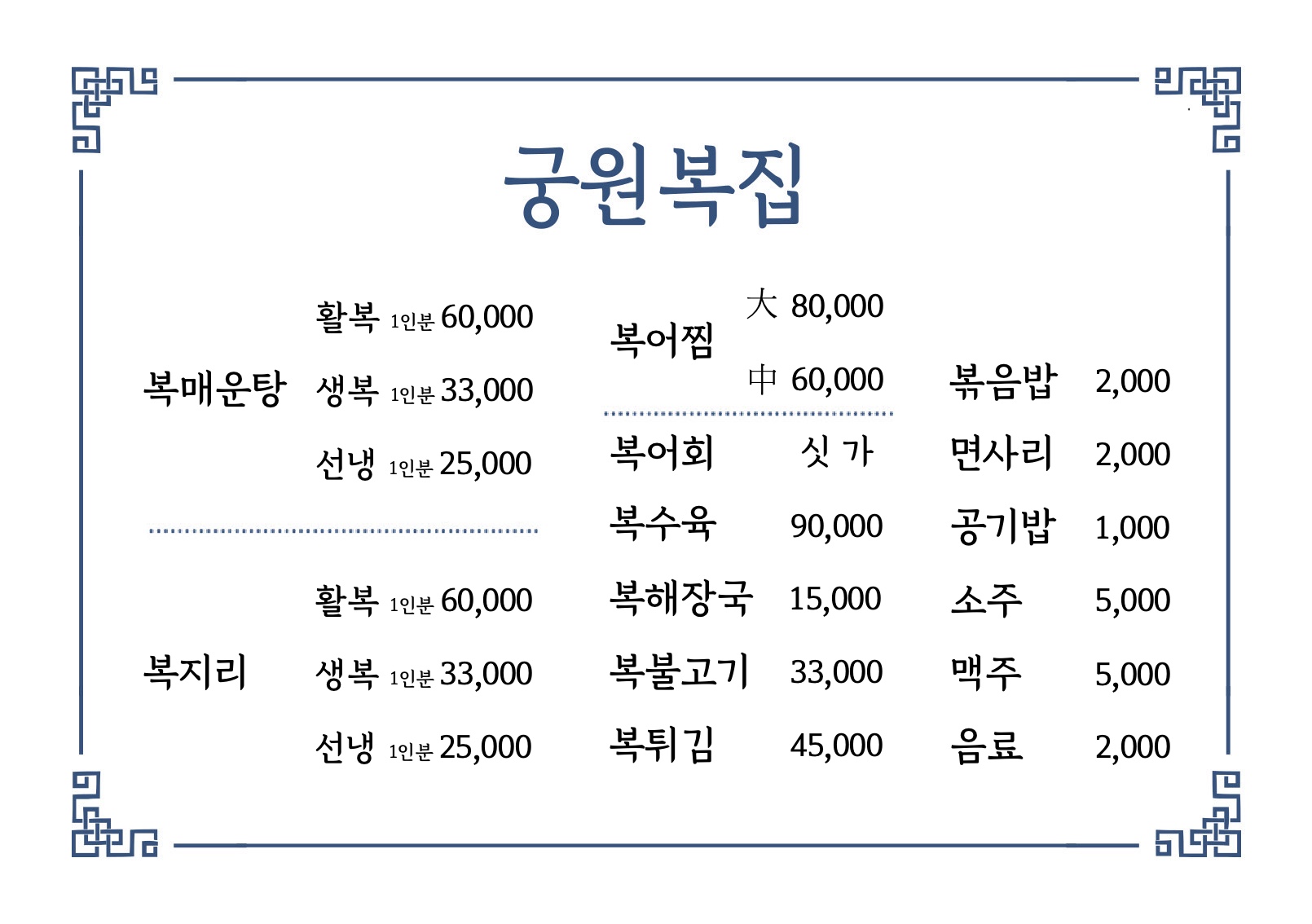 궁원복집
