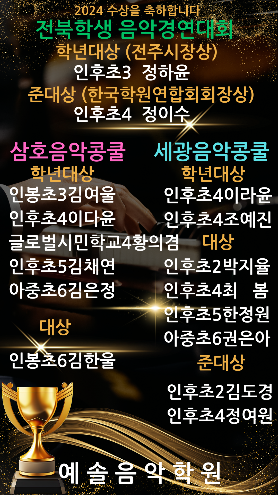 예솔음악학원