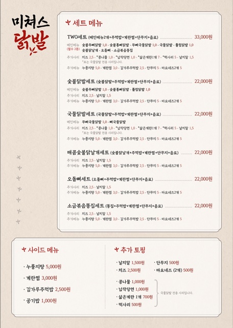 미쳐스닭발 향남점