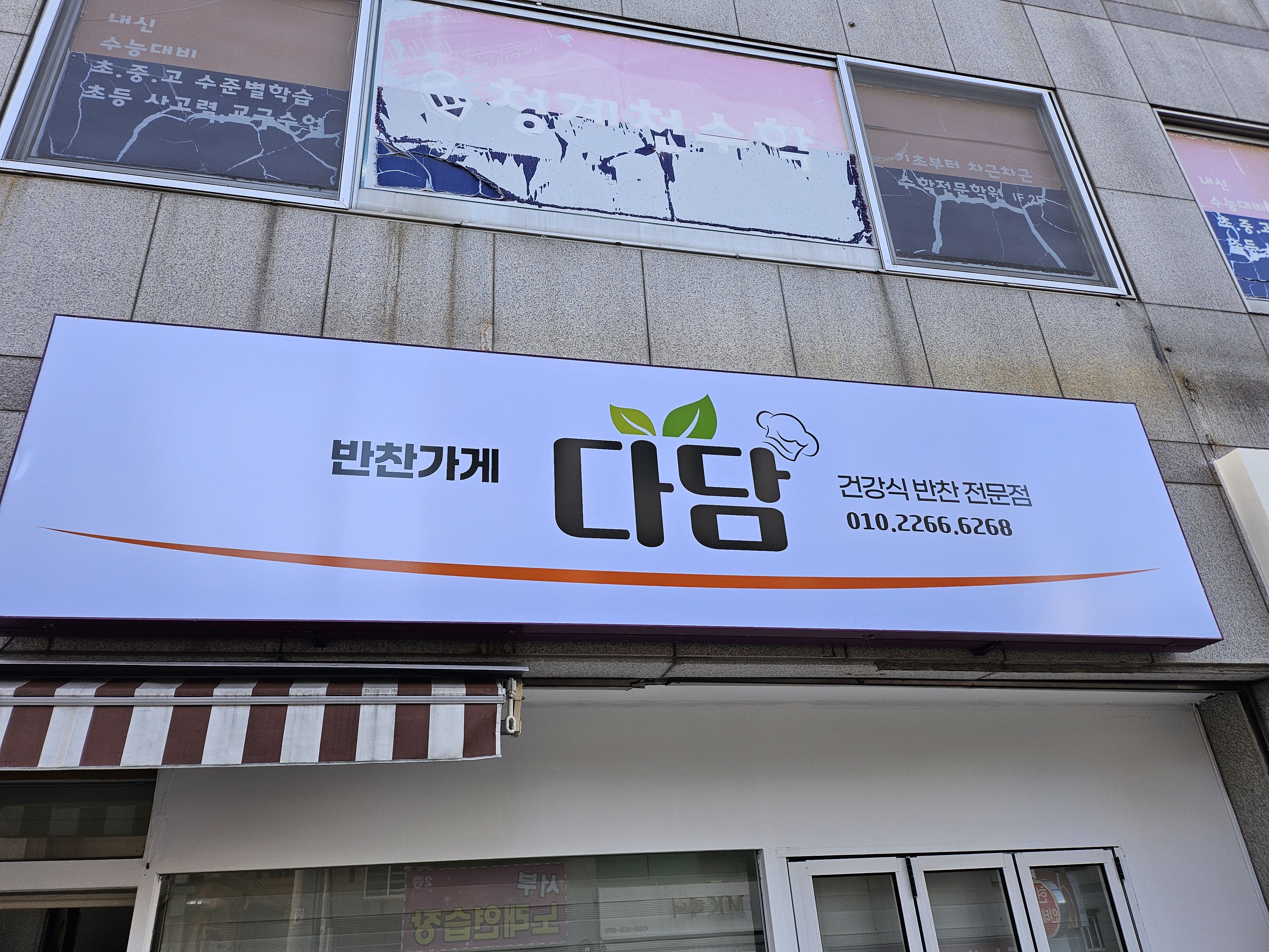 다담