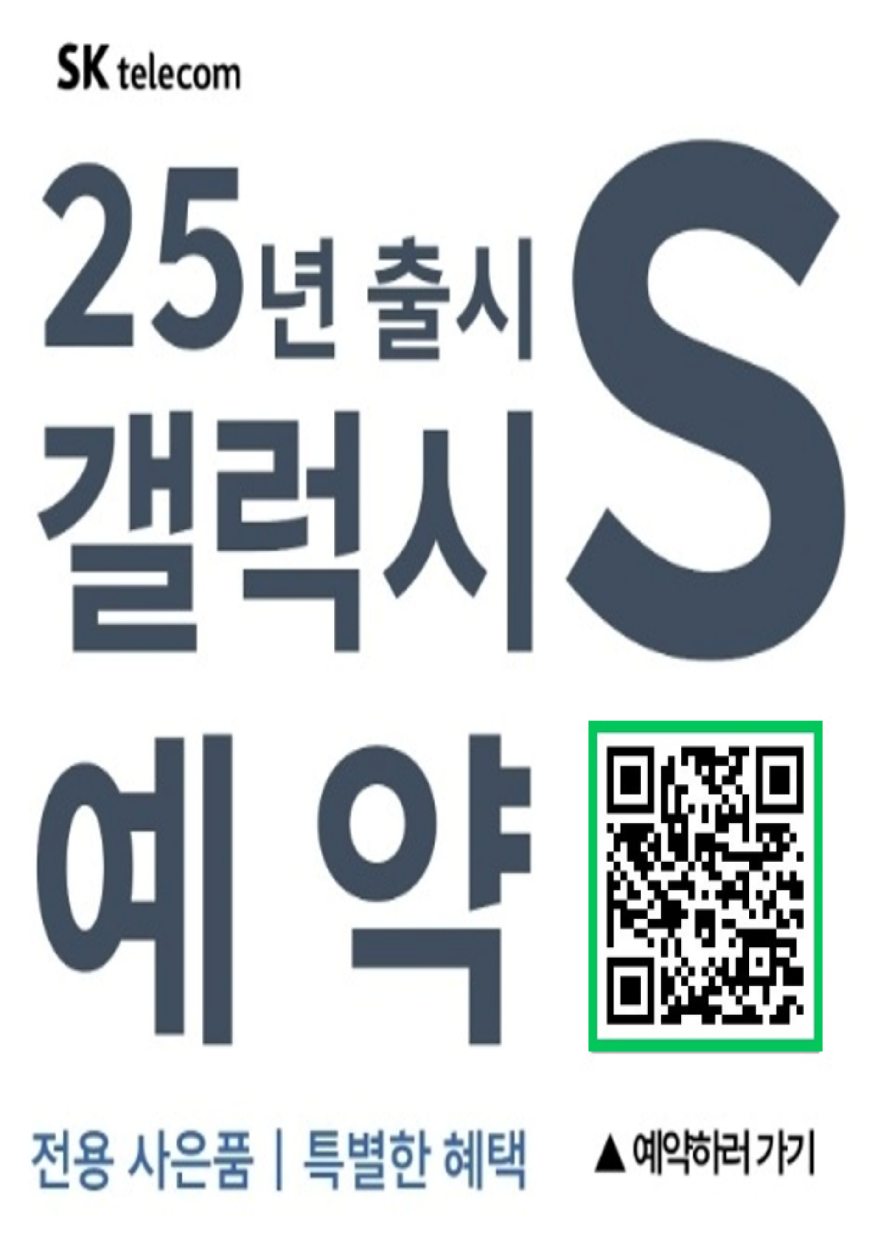 SK텔레콤 PS&M 성신여대점