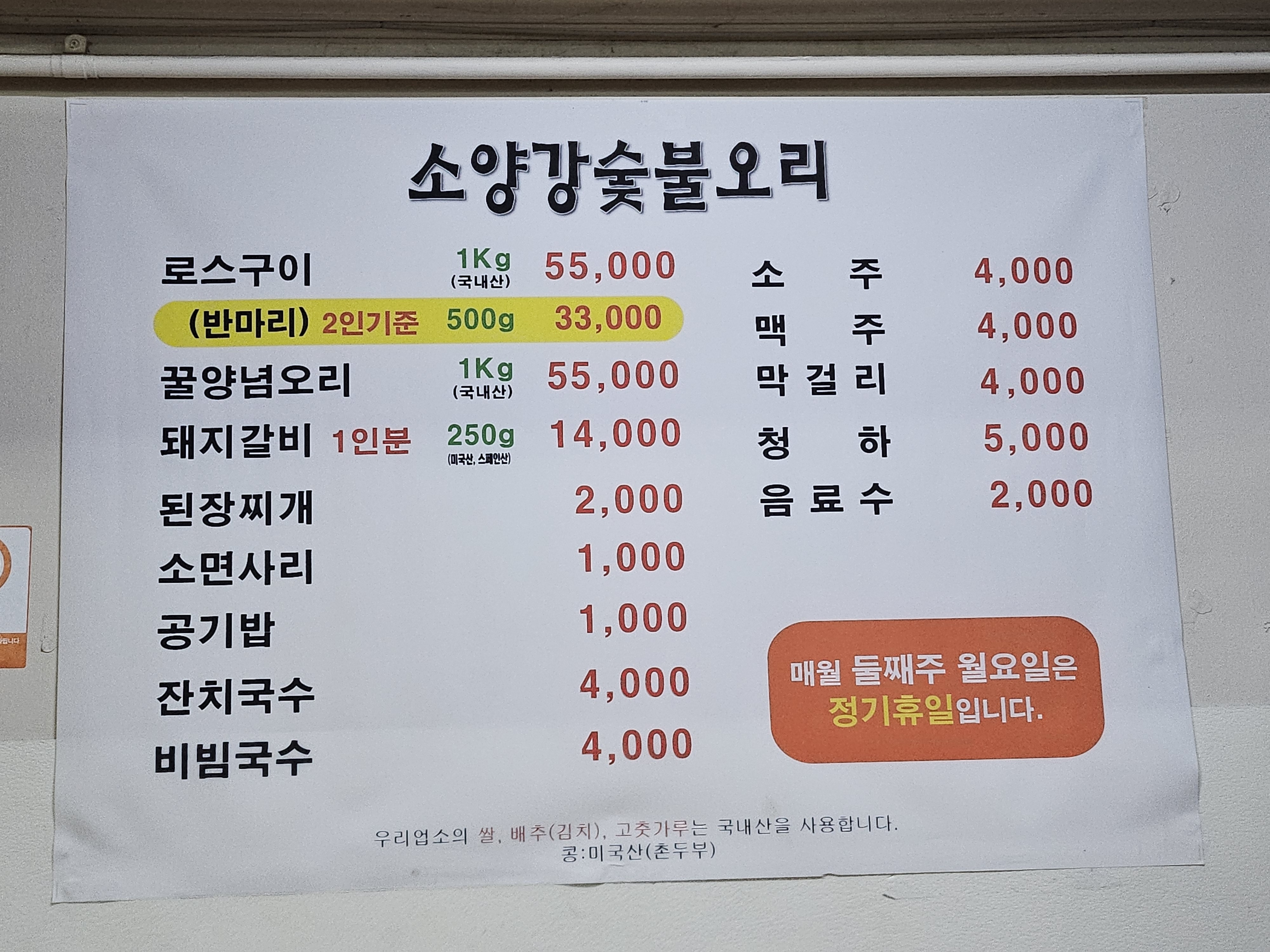 소양강숯불오리