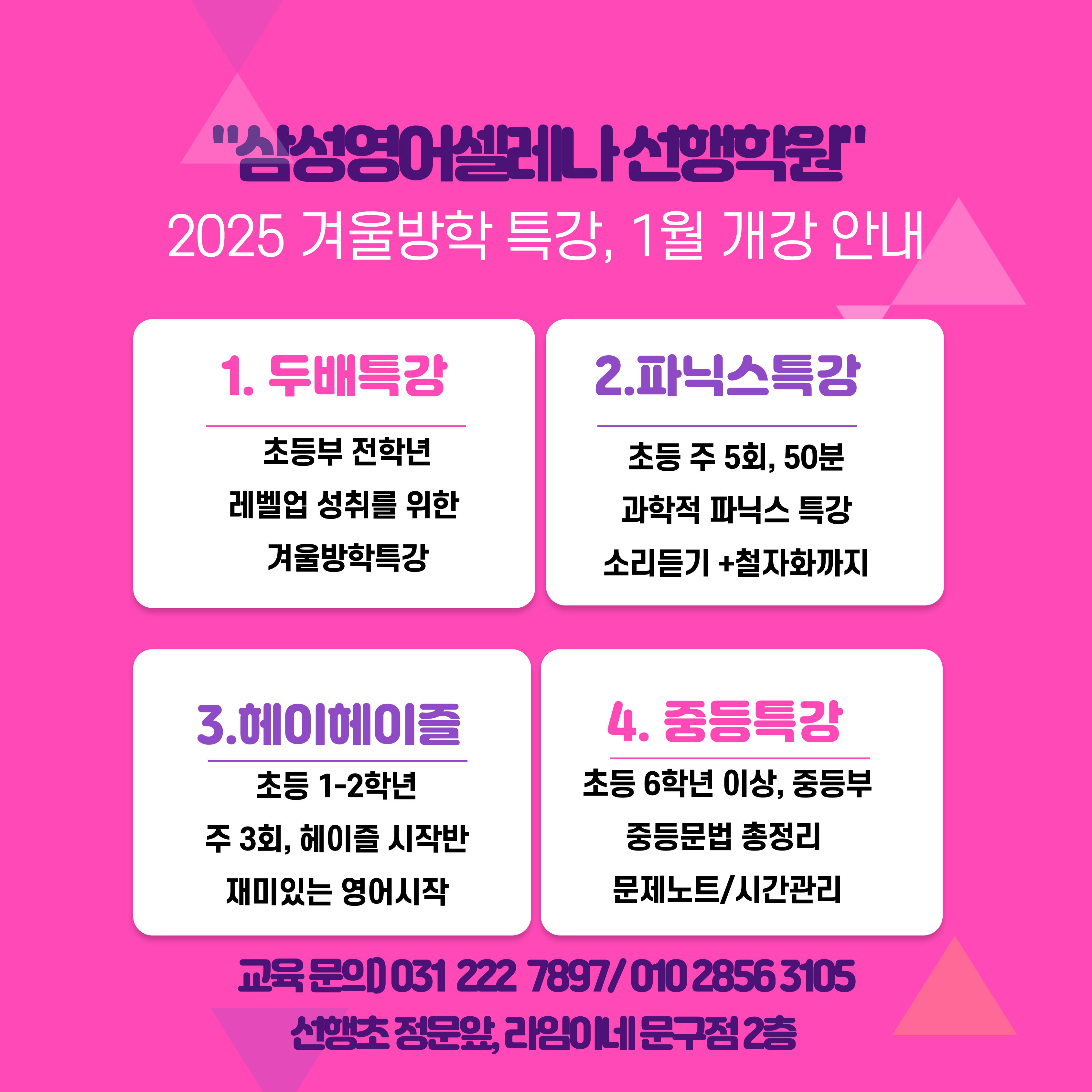 삼성영어셀레나 선행학원