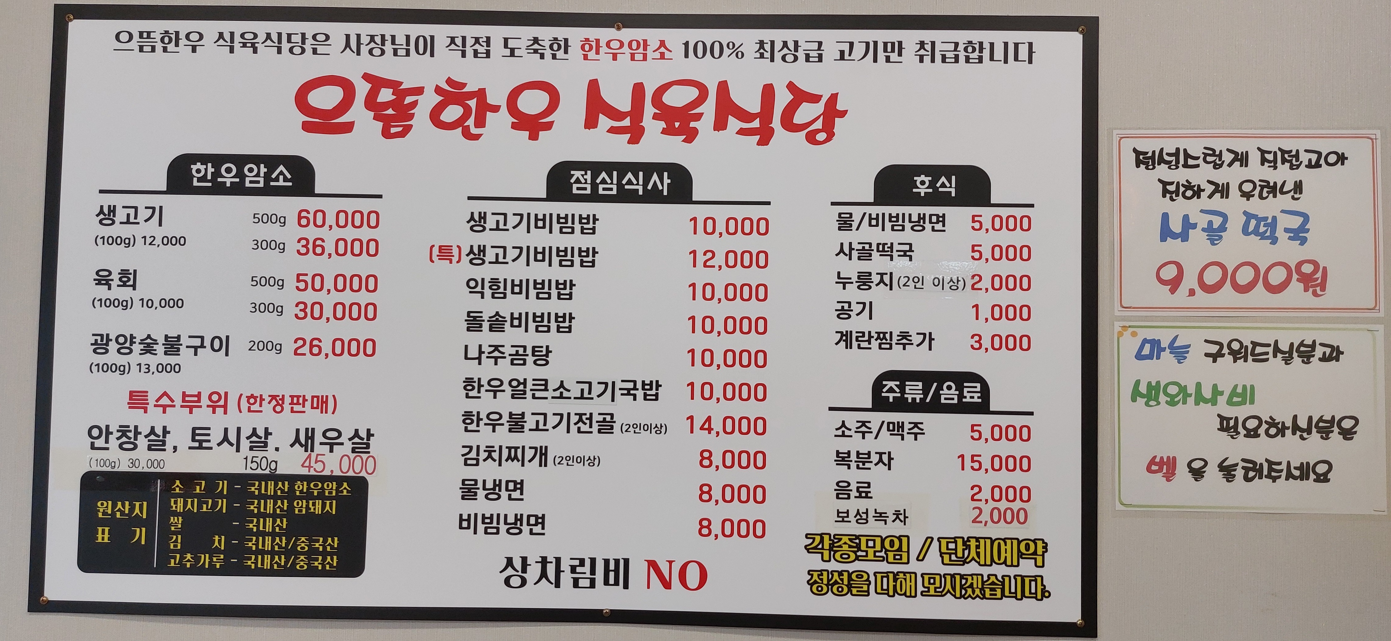 으뜸한우식육식당