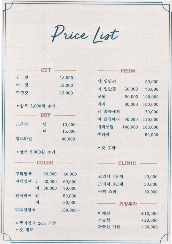 늘봄헤어