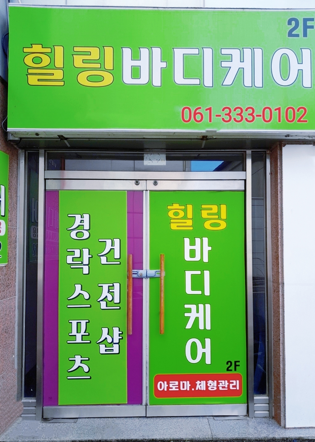 힐링바디케어아로마