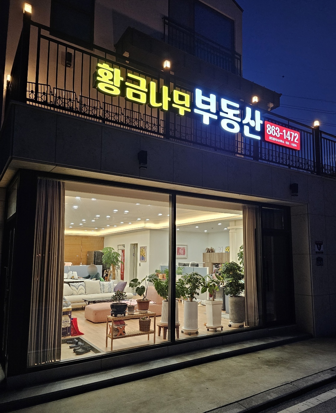 황금나무공인중개사사무소