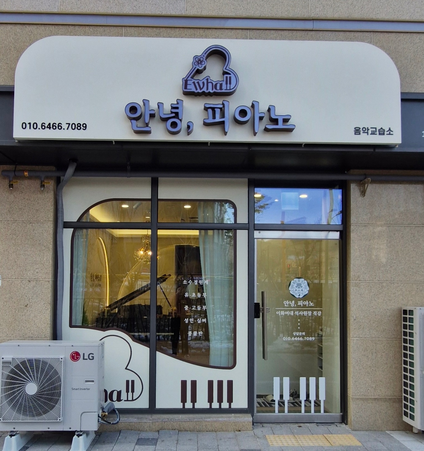 안녕,피아노음악교습소