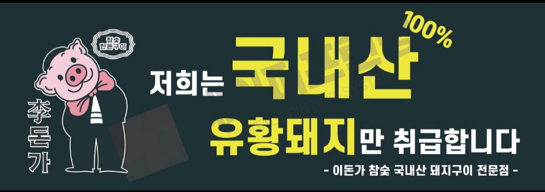 이돈가 본점