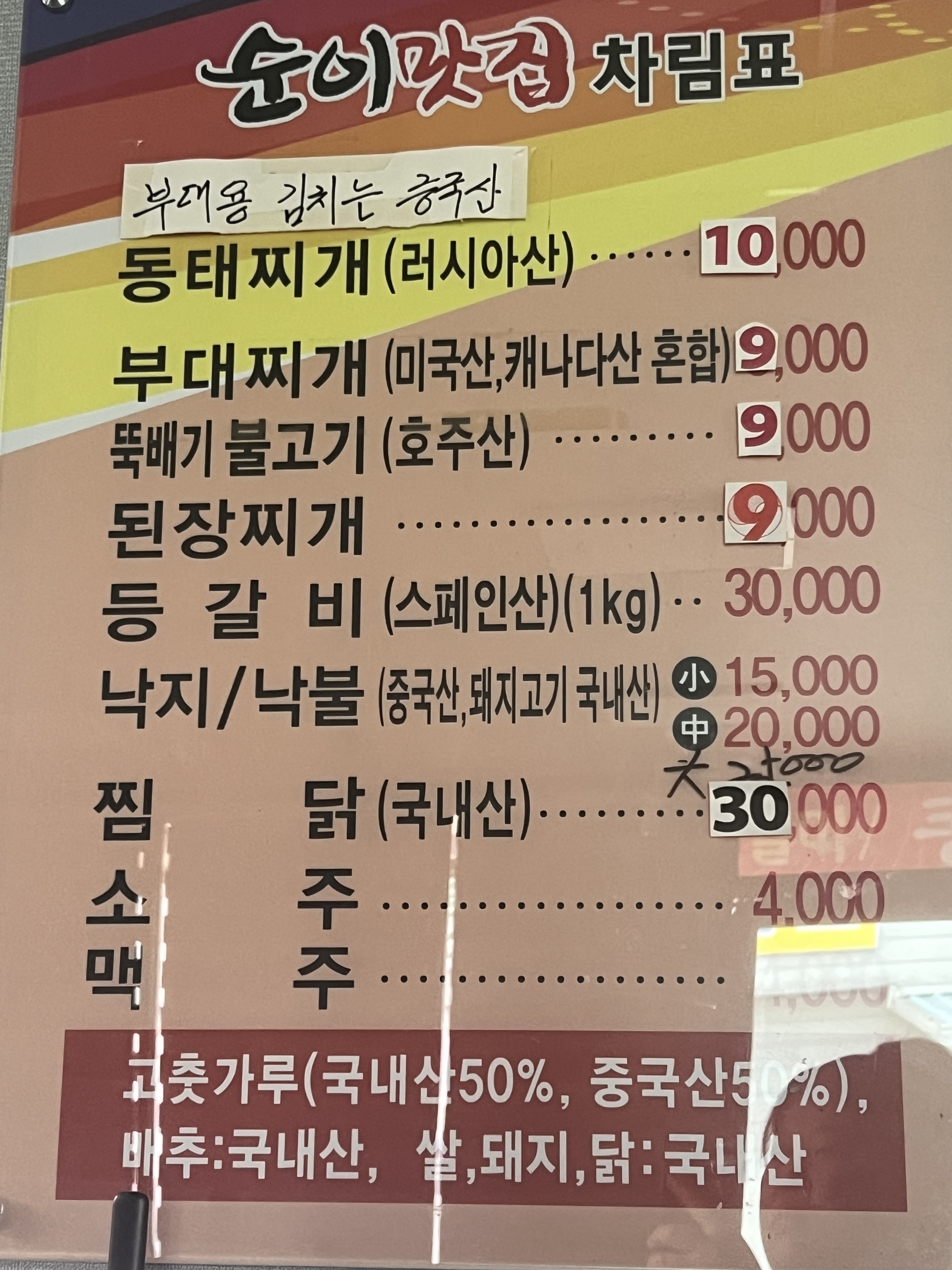 순이맛집