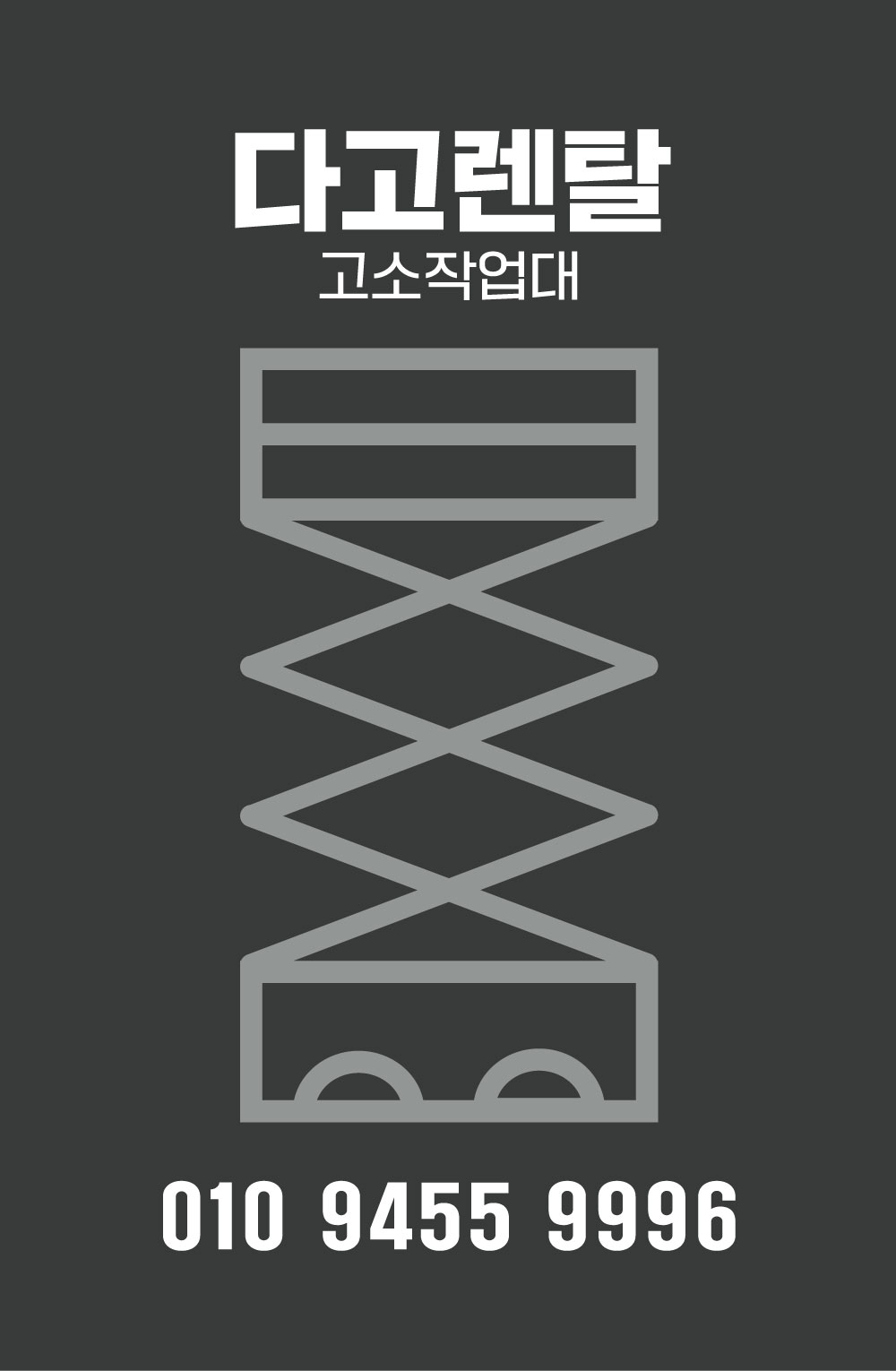 다고렌탈