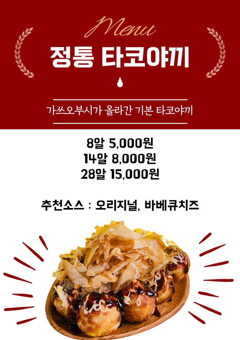 호시타코야끼 동백점