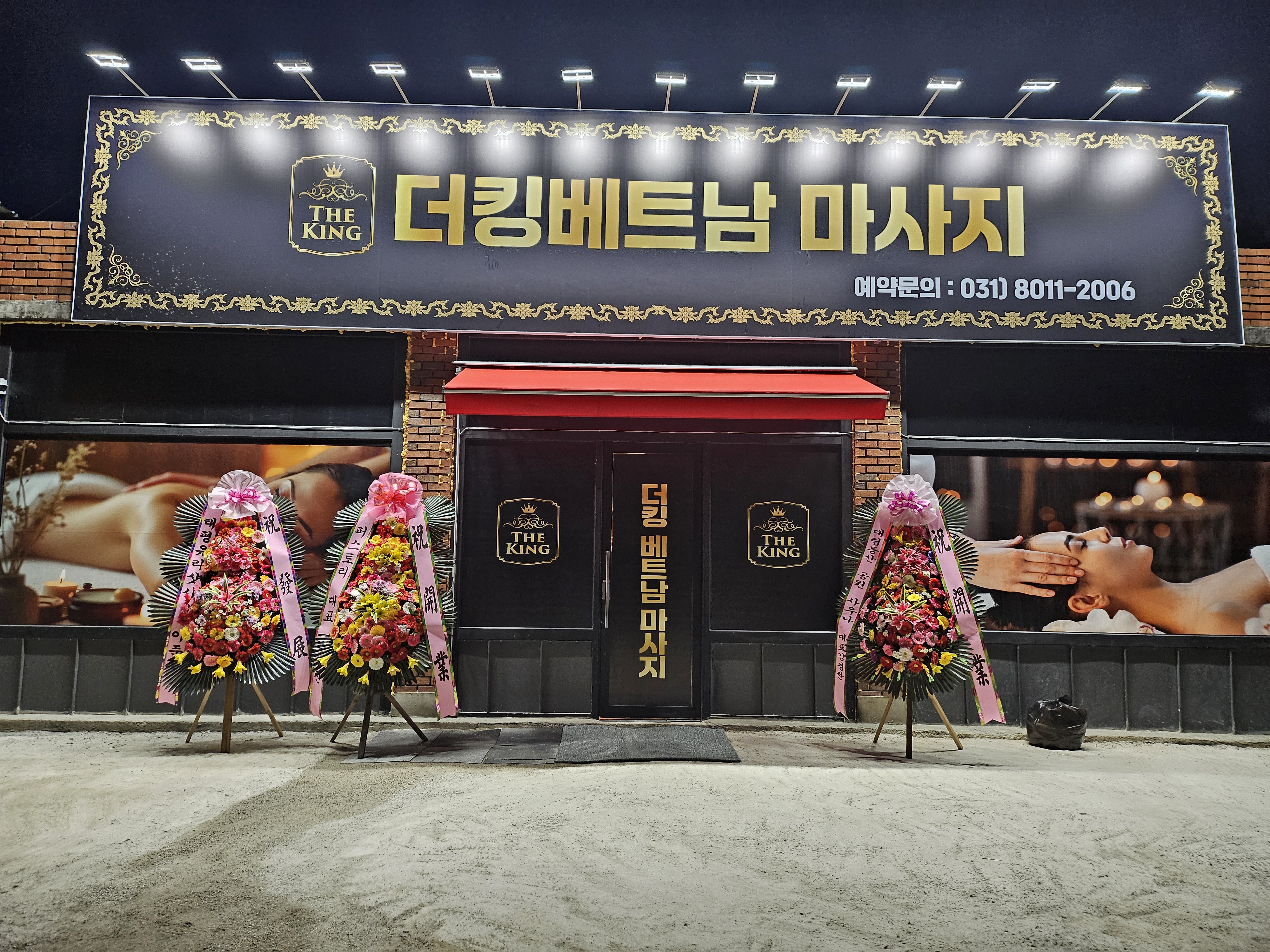 더킹마사지