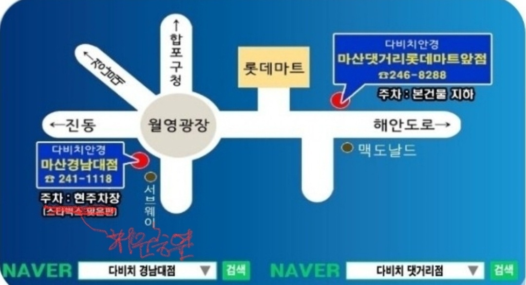 다비치히어링 마산댓거리롯데마트앞점 대표 이미지