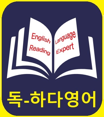 독하다영어학원