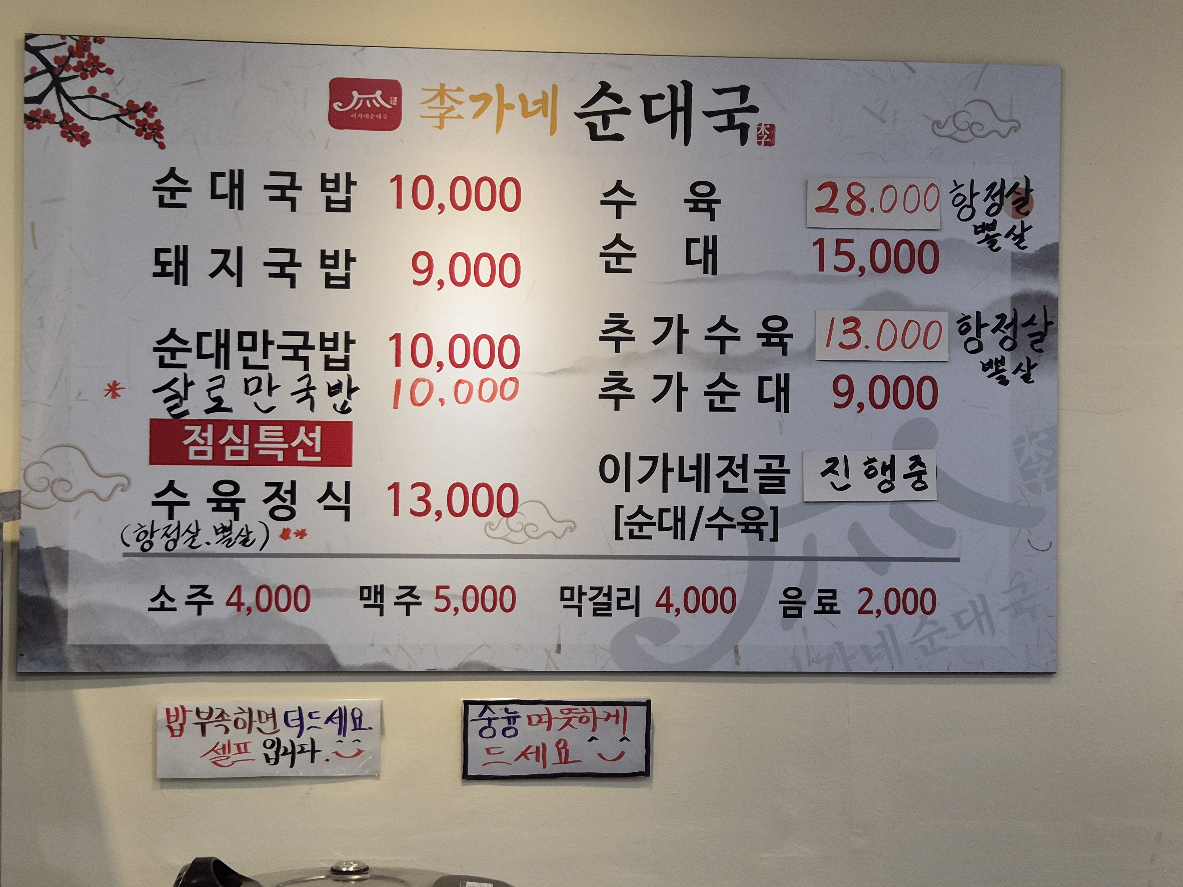 이가네순대국 남문본점