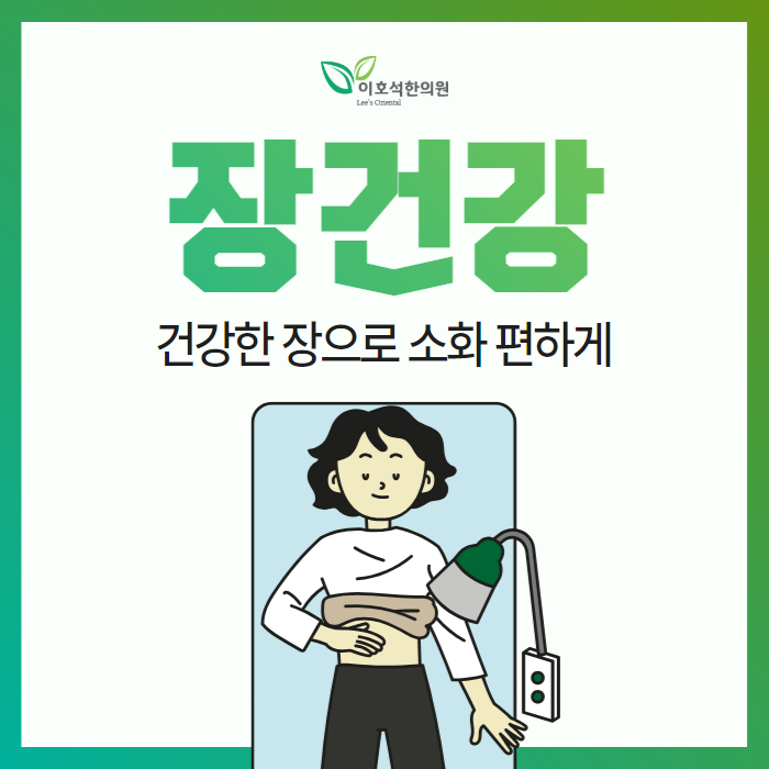 이호석한의원