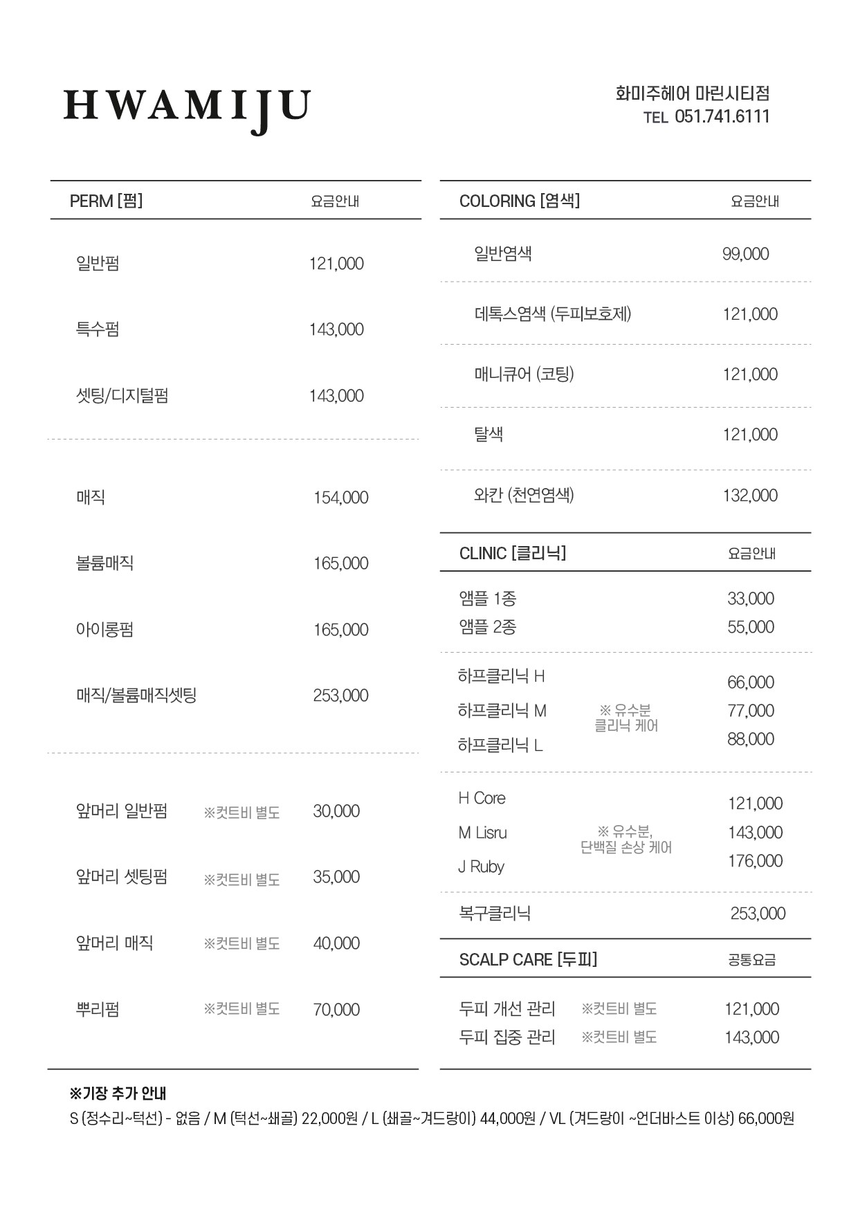 화미주헤어 마린시티점