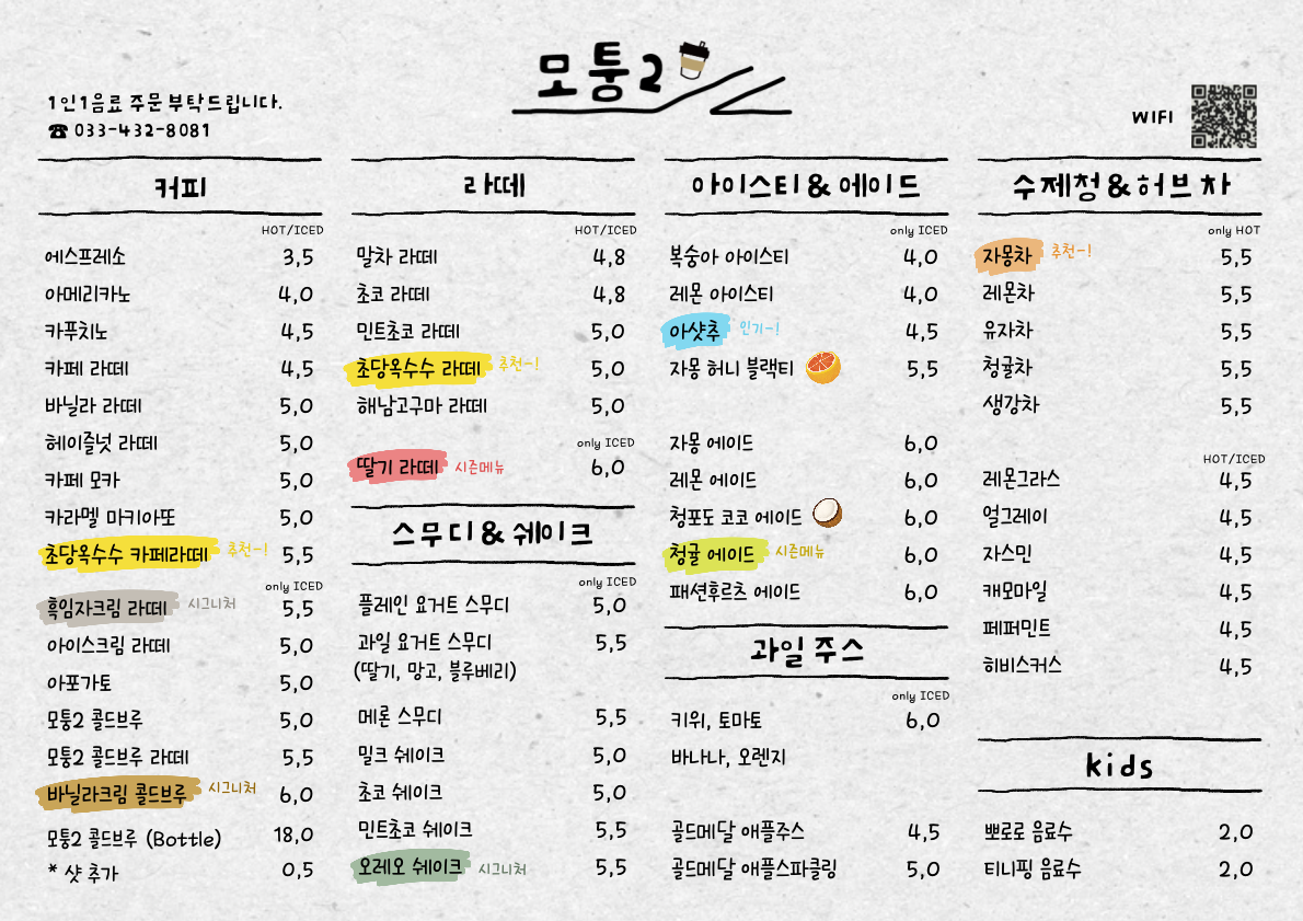 모퉁2